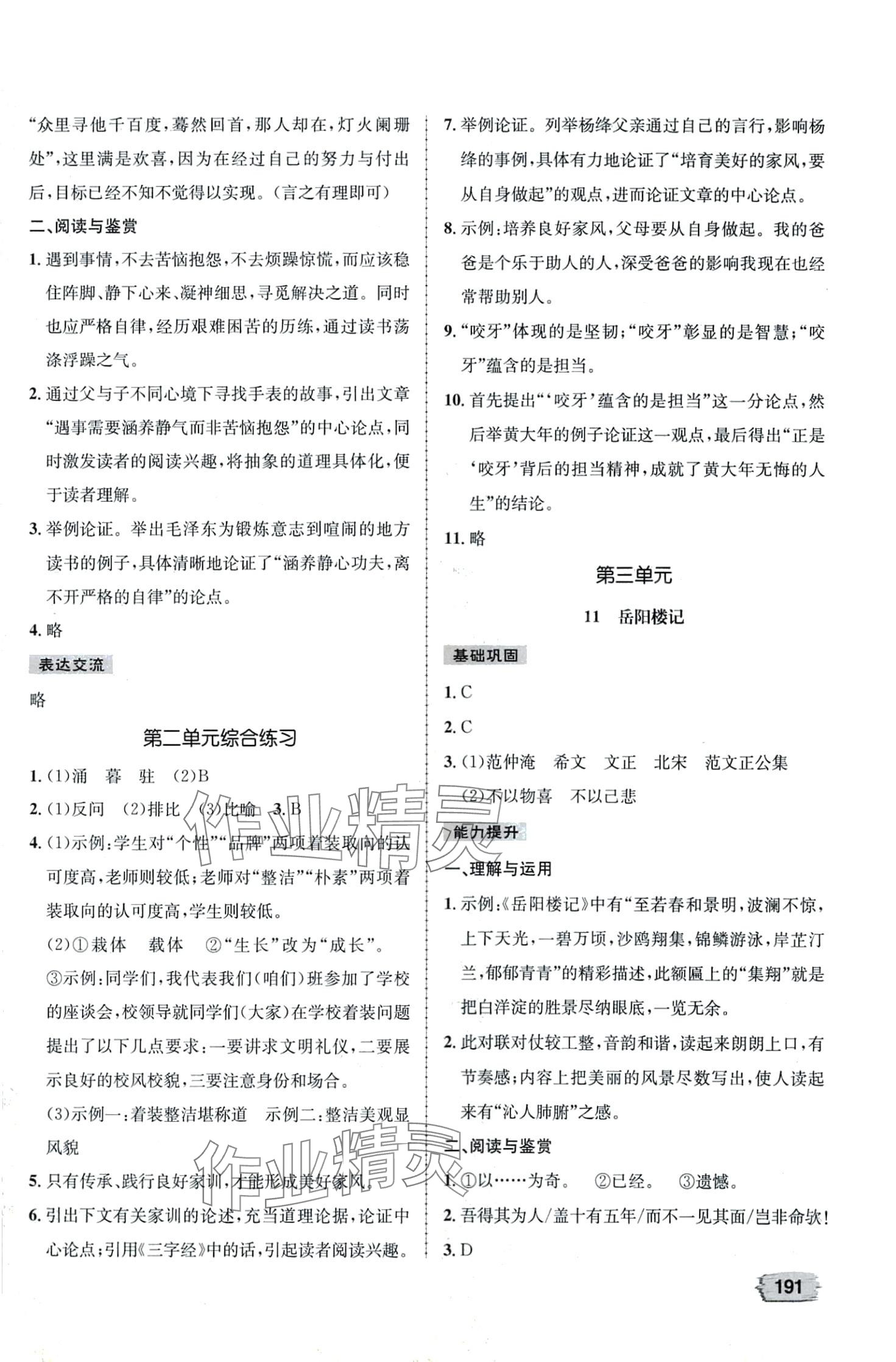 2024年桂壯紅皮書題優課時練語文 第5頁