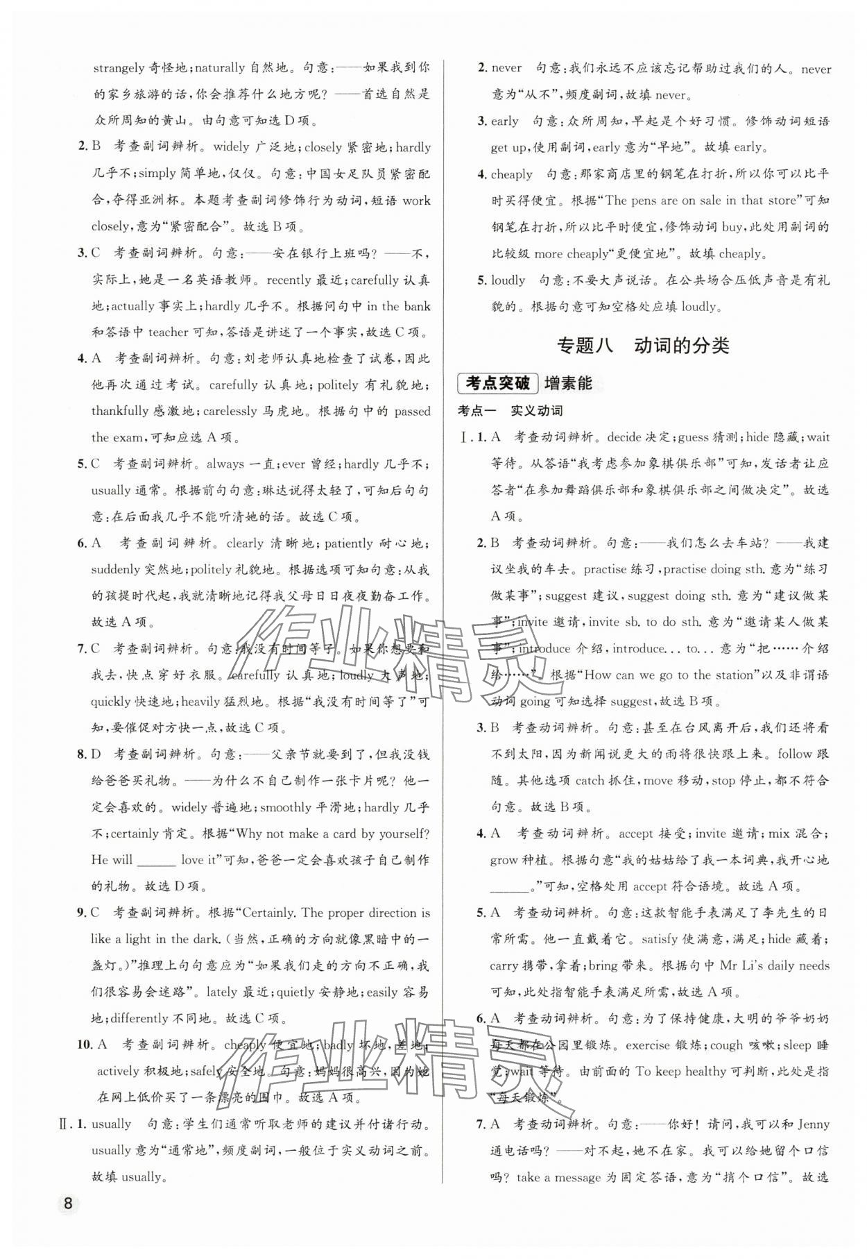 2024年畢業(yè)綜合練習(xí)冊英語中考 第8頁