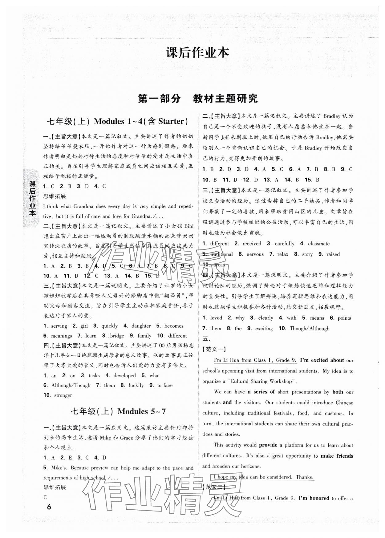 2025年萬唯中考試題研究英語外研版浙江專版 參考答案第6頁