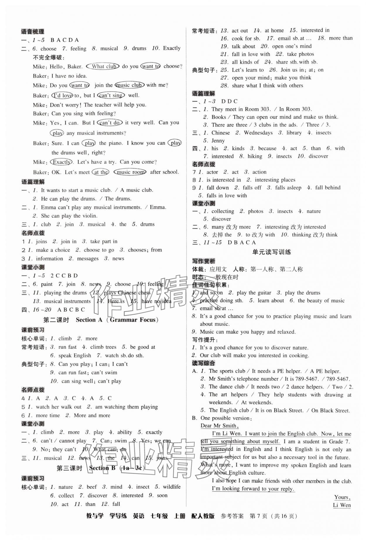 2024年教與學(xué)學(xué)導(dǎo)練七年級(jí)英語上冊(cè)人教版 參考答案第7頁