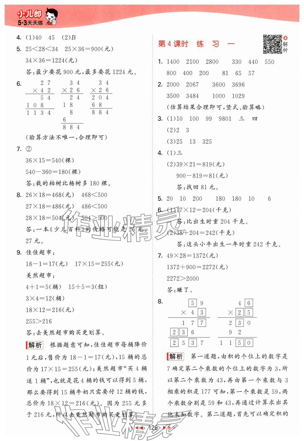 2024年53天天练三年级数学下册苏教版 第2页