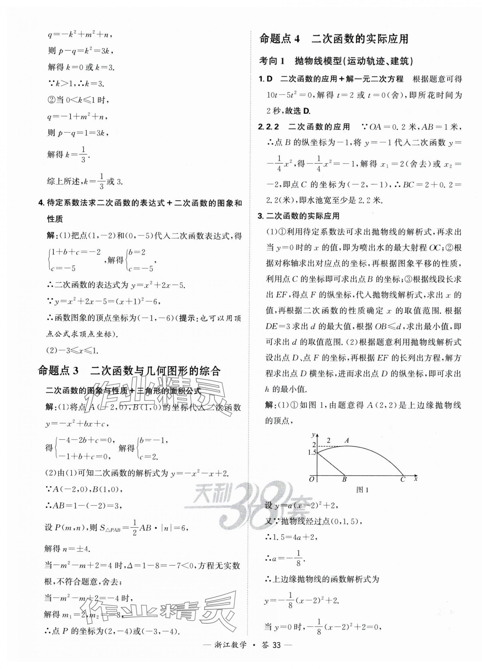 2025年天利38套中考試題分類中考數學浙江專版 第33頁