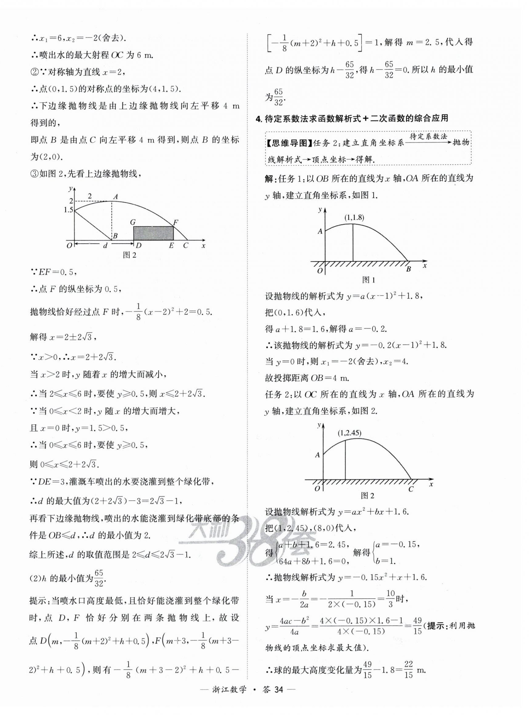 2025年天利38套中考試題分類中考數學浙江專版 第34頁
