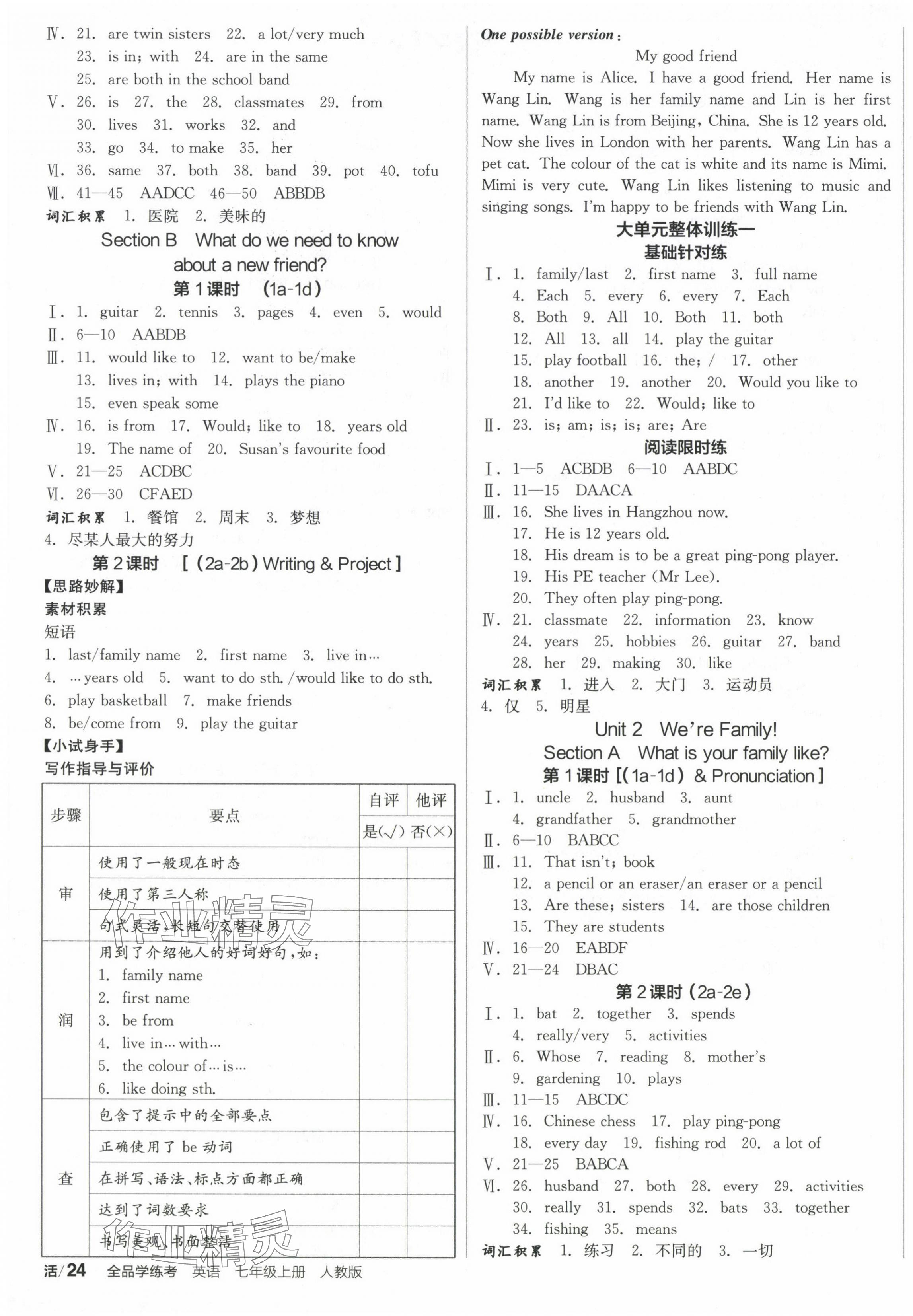 2024年全品学练考七年级英语上册人教版 第7页