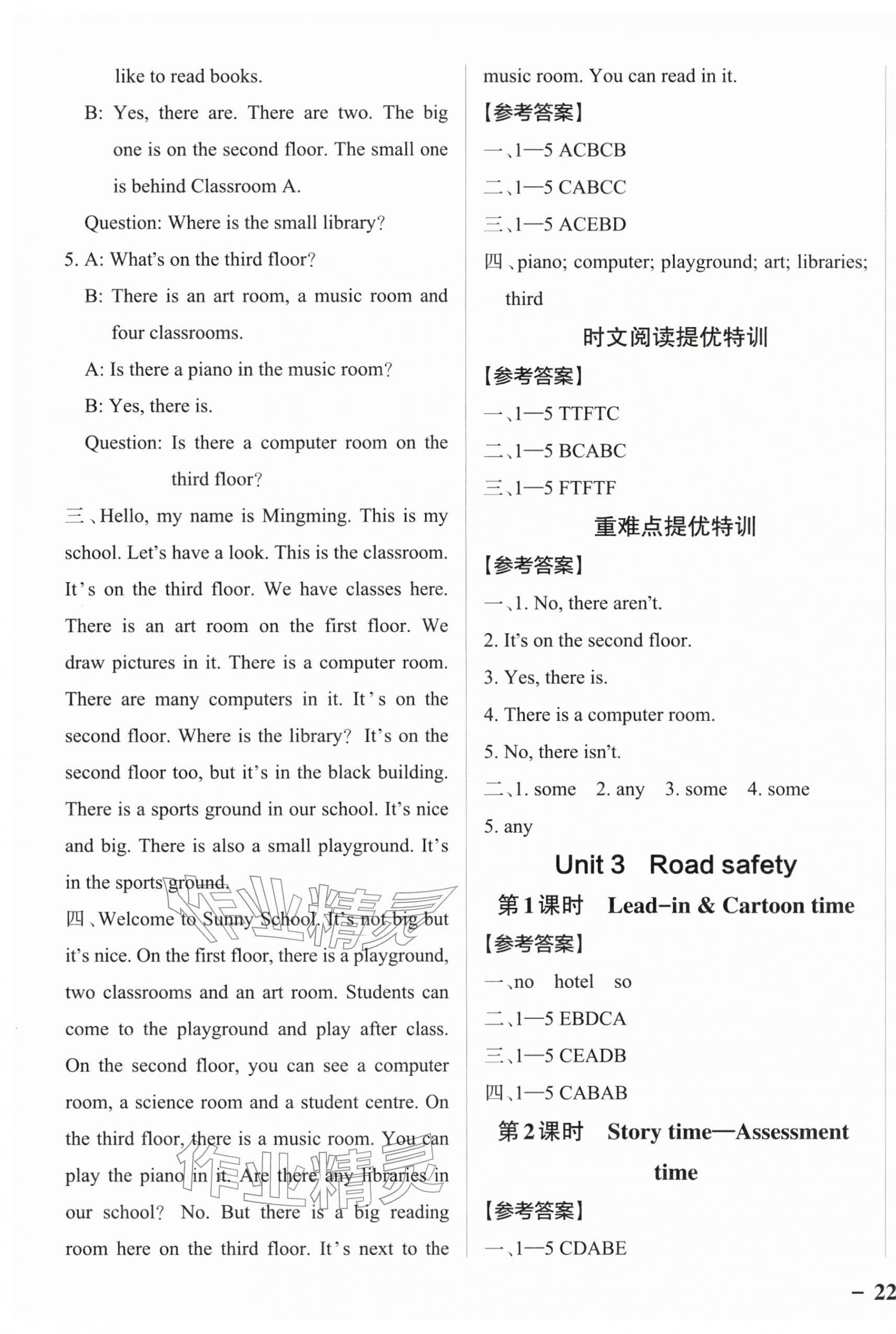 2026年绿卡提优特训四年级英语下册译林版江苏专版&nbsp;参考答案第3页