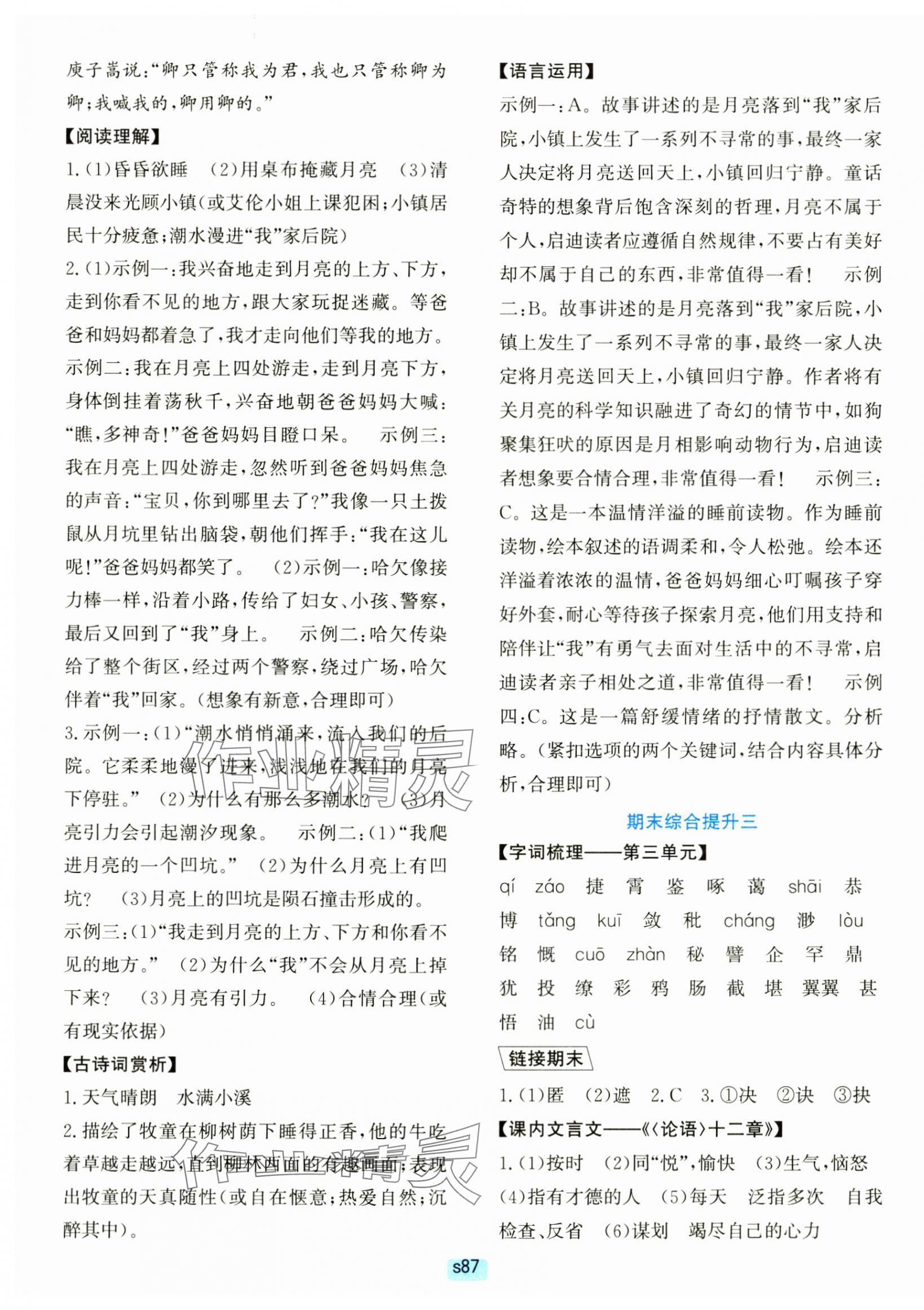 2024年初中全程階段測評(píng)卷七年級(jí)語文上冊(cè)人教版 第3頁