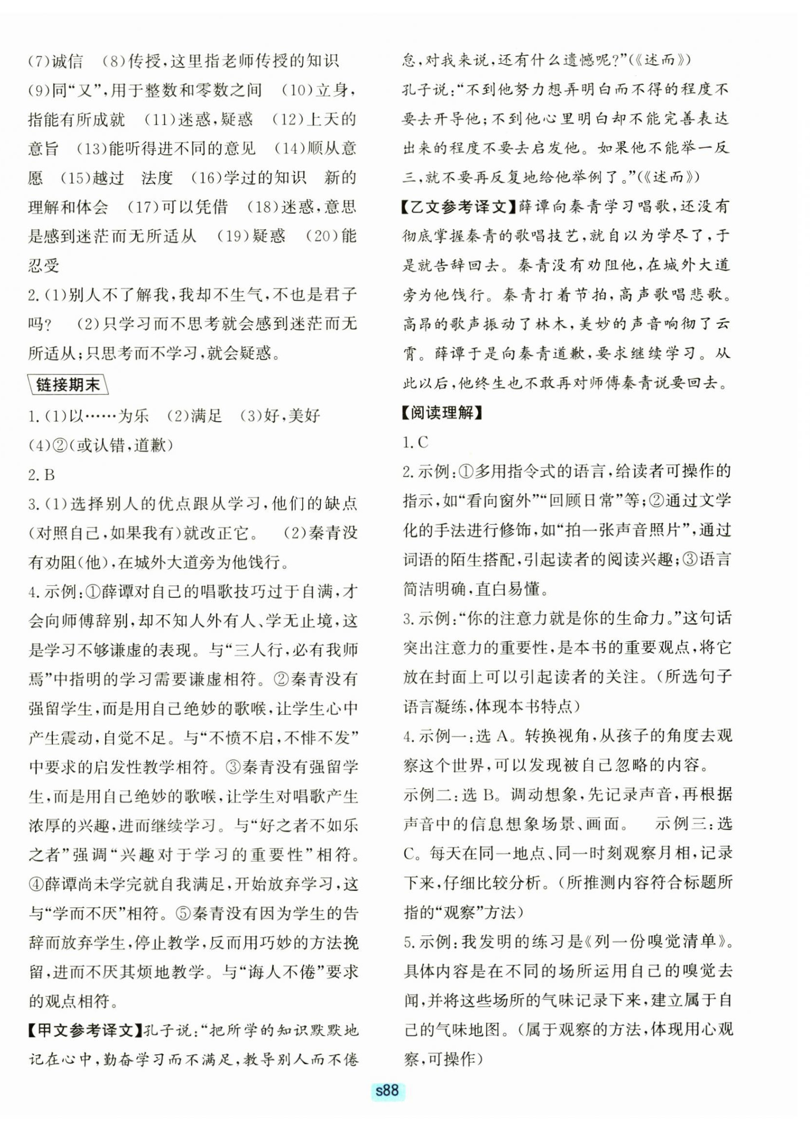 2024年初中全程階段測(cè)評(píng)卷七年級(jí)語(yǔ)文上冊(cè)人教版 第4頁(yè)
