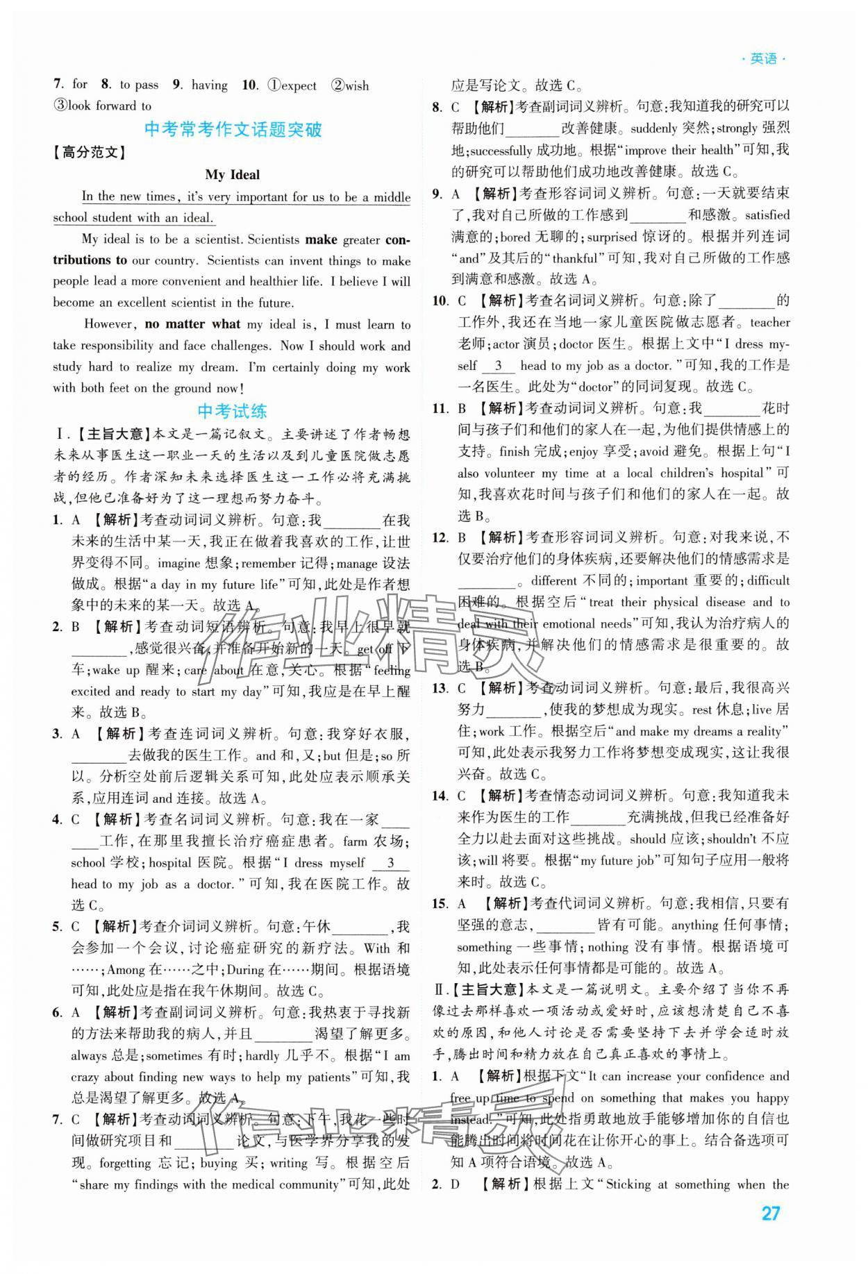 2024年高效復習新疆中考英語 參考答案第27頁