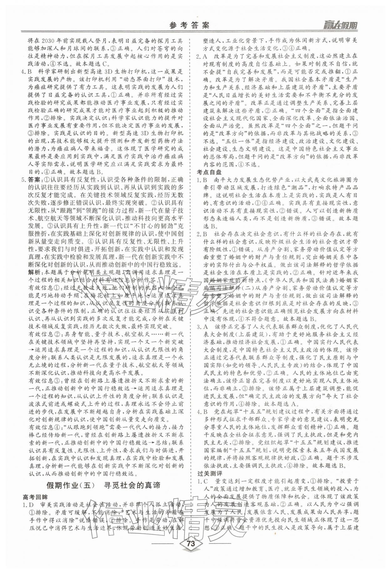 2026年赢在假期沈阳出版社高二道德与法治人教版&nbsp;第5页