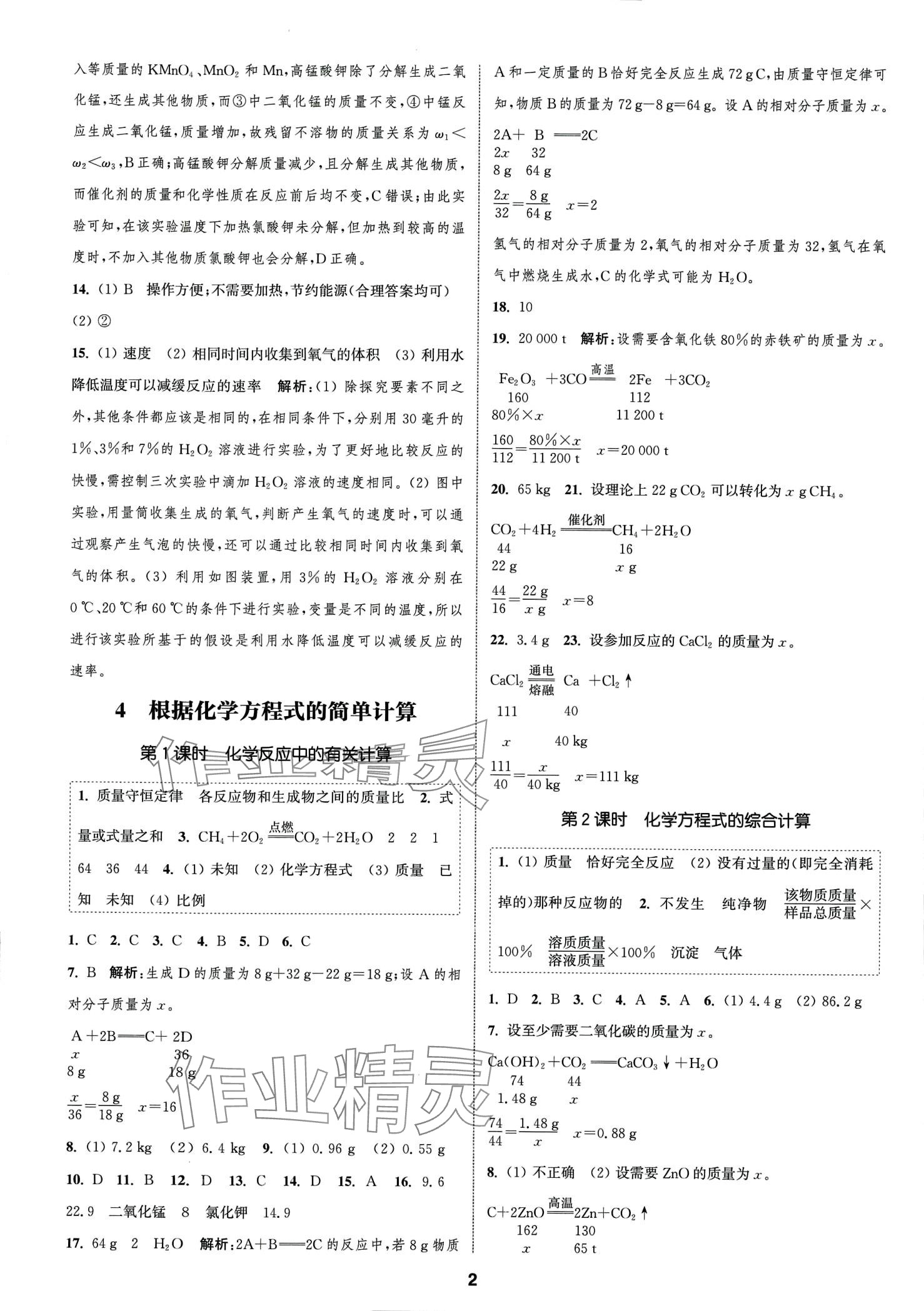 2024年通城学典课时作业本九年级科学全一册华师大版 第2页