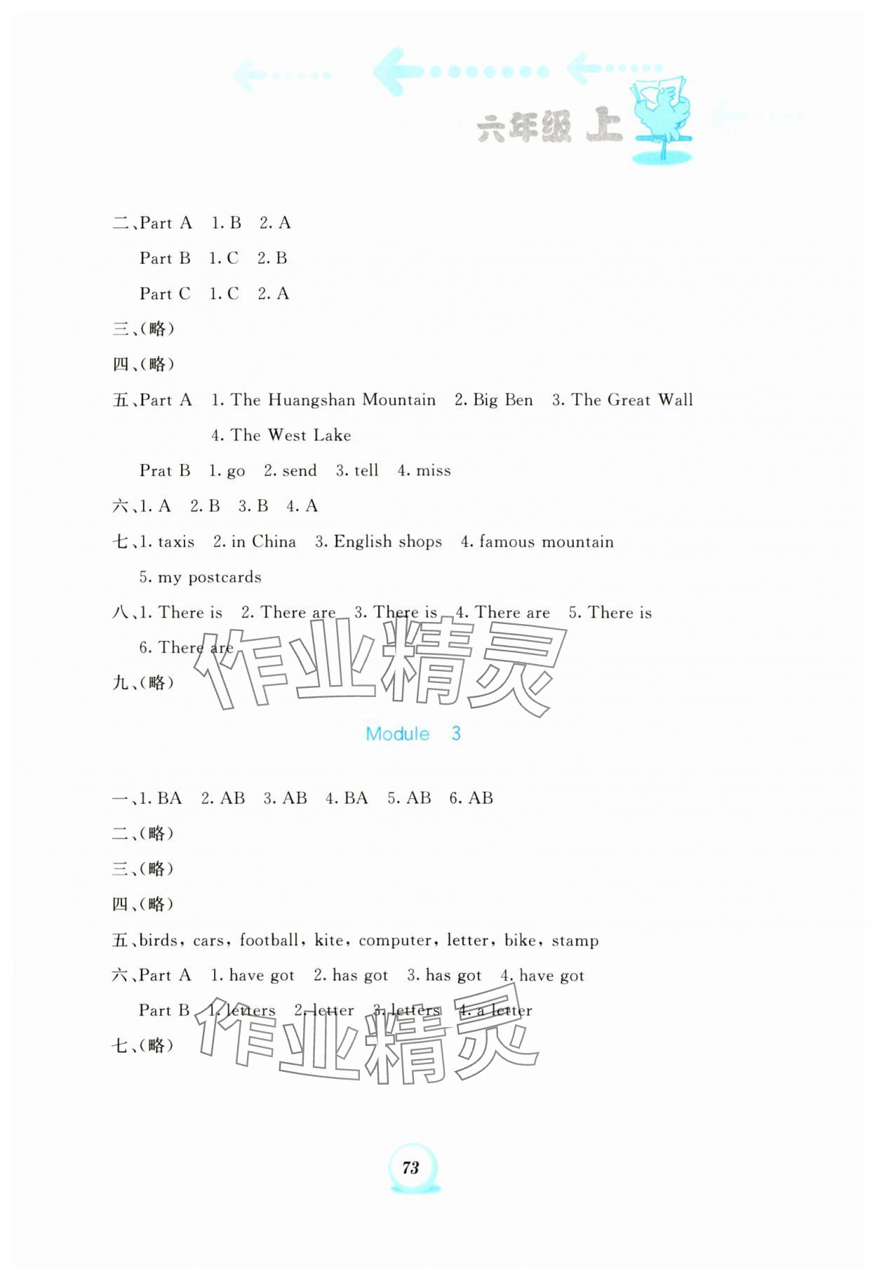 2023年書(shū)寫(xiě)練習(xí)一本通六年級(jí)英語(yǔ)上冊(cè)外研版 參考答案第2頁(yè)