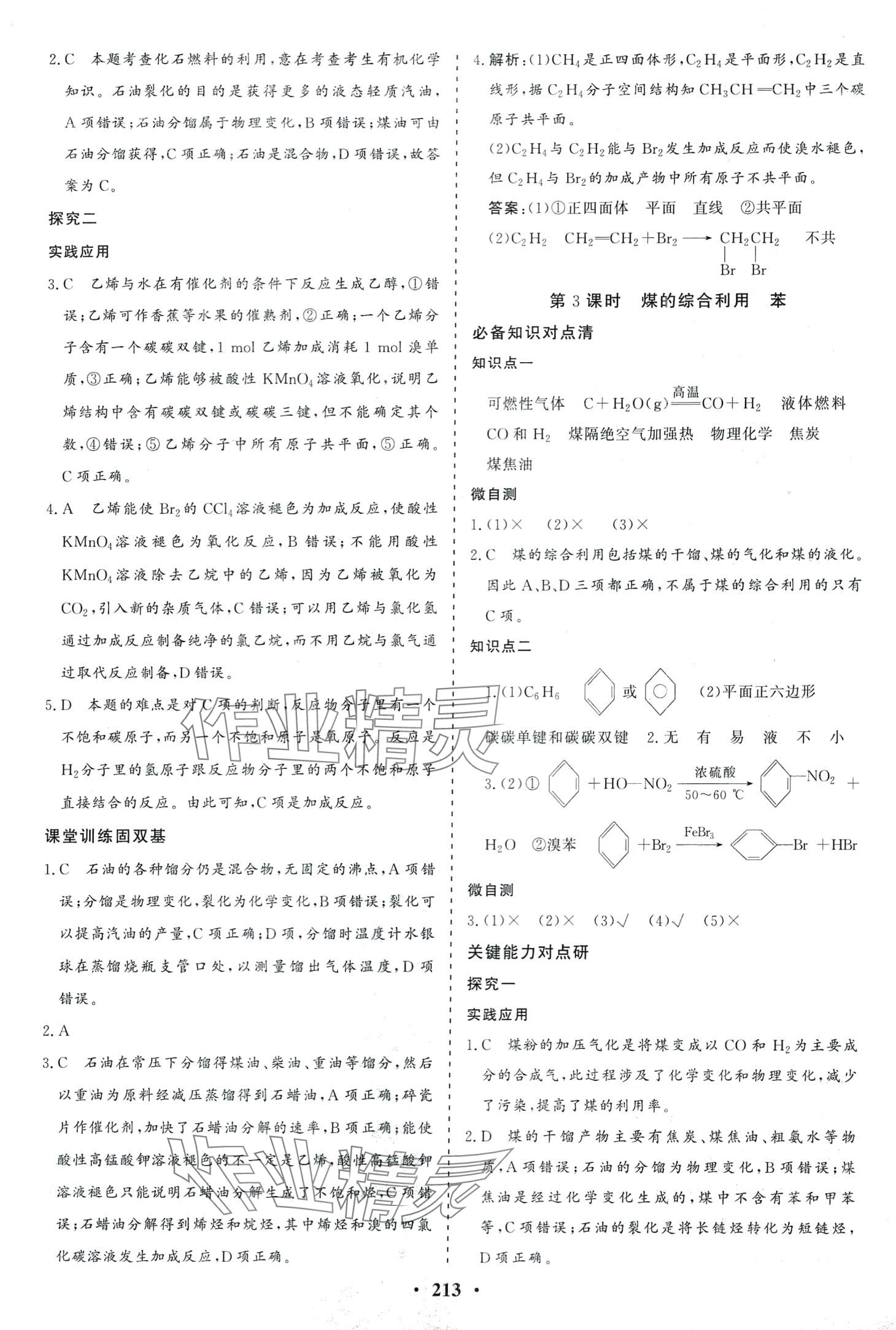 2024年創(chuàng)新思維同步導(dǎo)學(xué)案高中化學(xué)必修第二冊(cè)人教版 第16頁(yè)