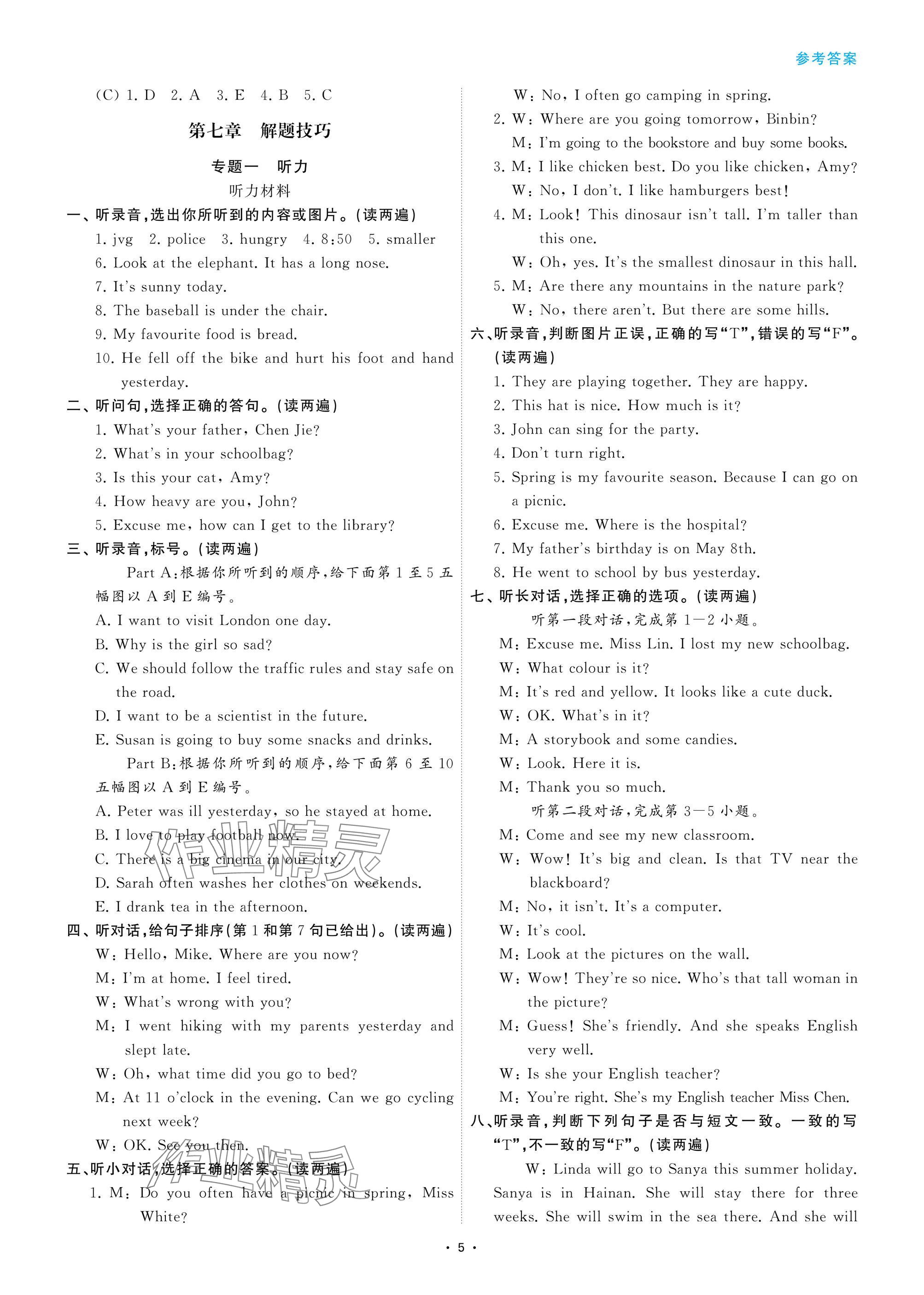 2025年小學(xué)畢業(yè)總復(fù)習(xí)英語 參考答案第5頁