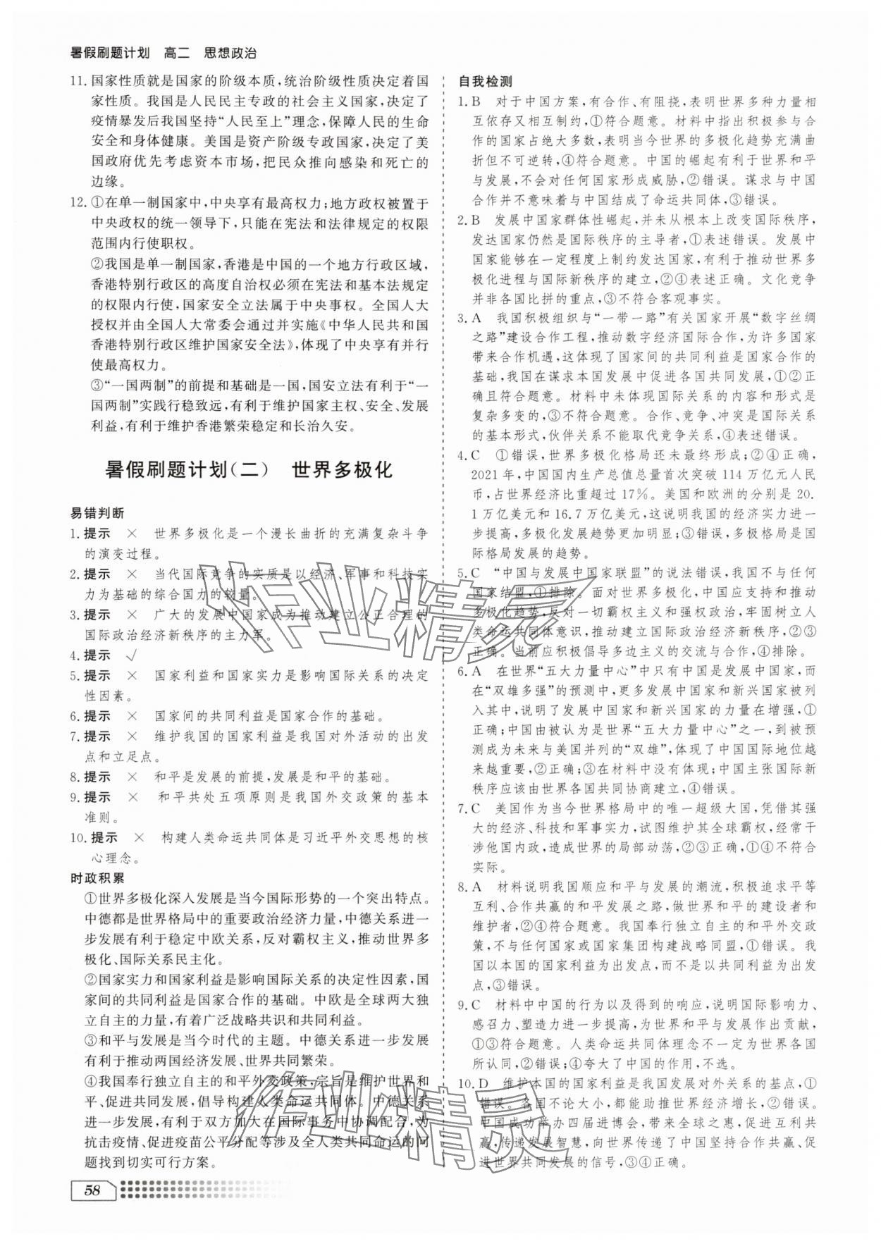 2025年暑假刷題計劃高二道德與法治&nbsp;第2頁