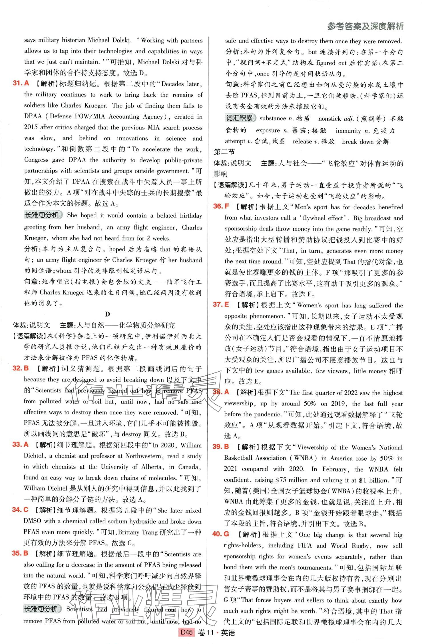 2024年高考快遞高考模擬匯編高中英語 第47頁