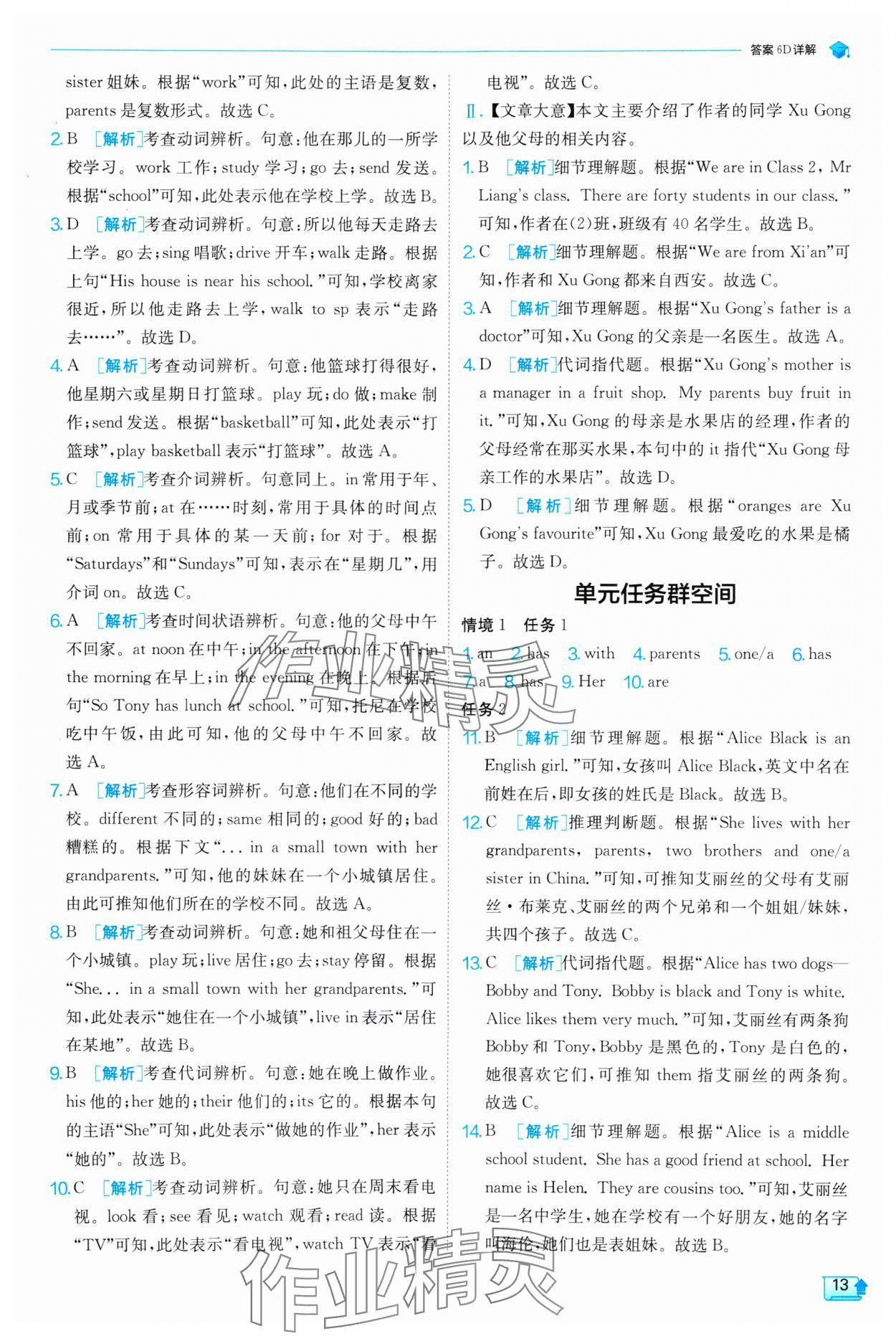 2024年实验班提优训练七年级英语上册人教版 第13页