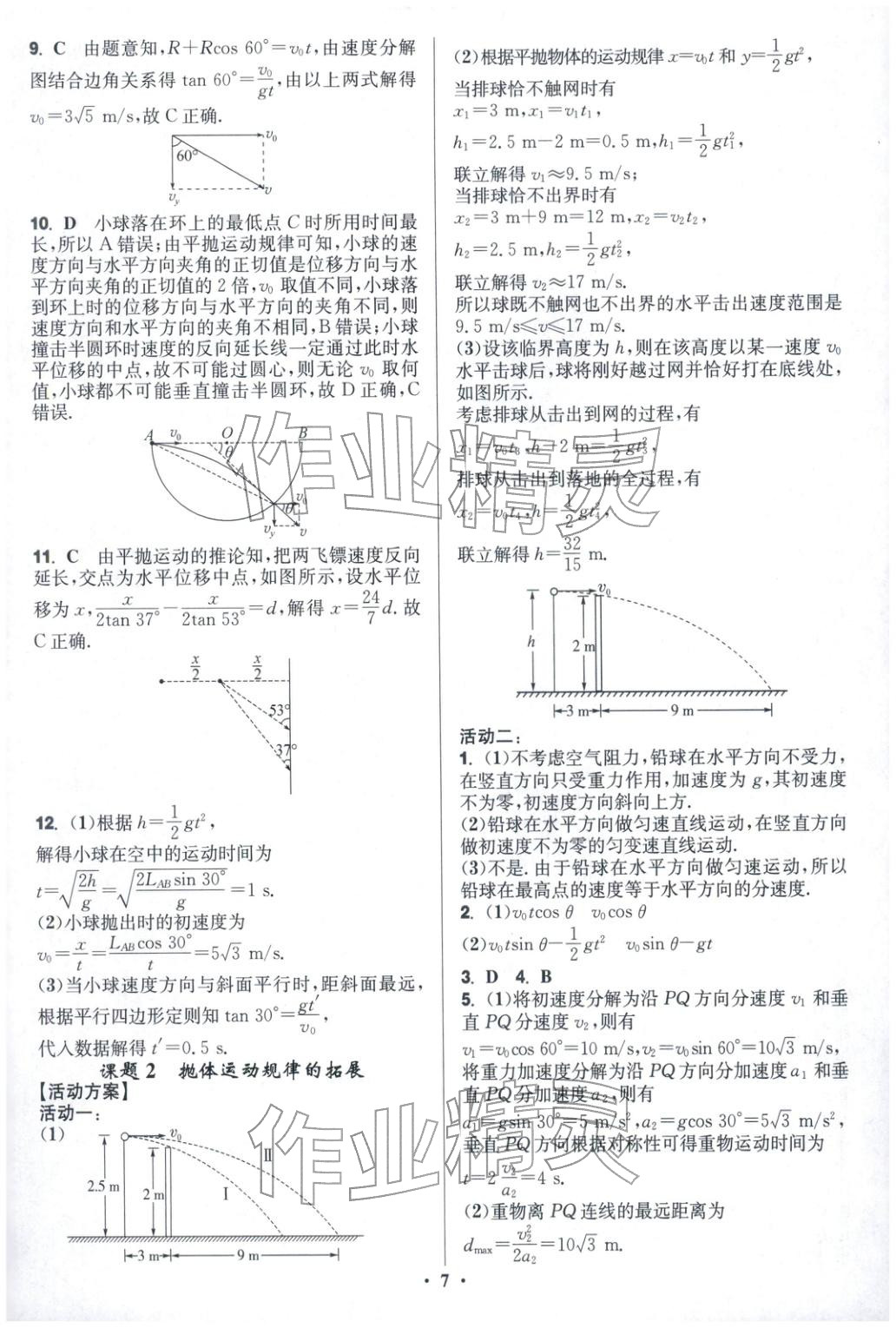 2025年活动单导学课程高中物理必修第二册人教版&nbsp;第7页