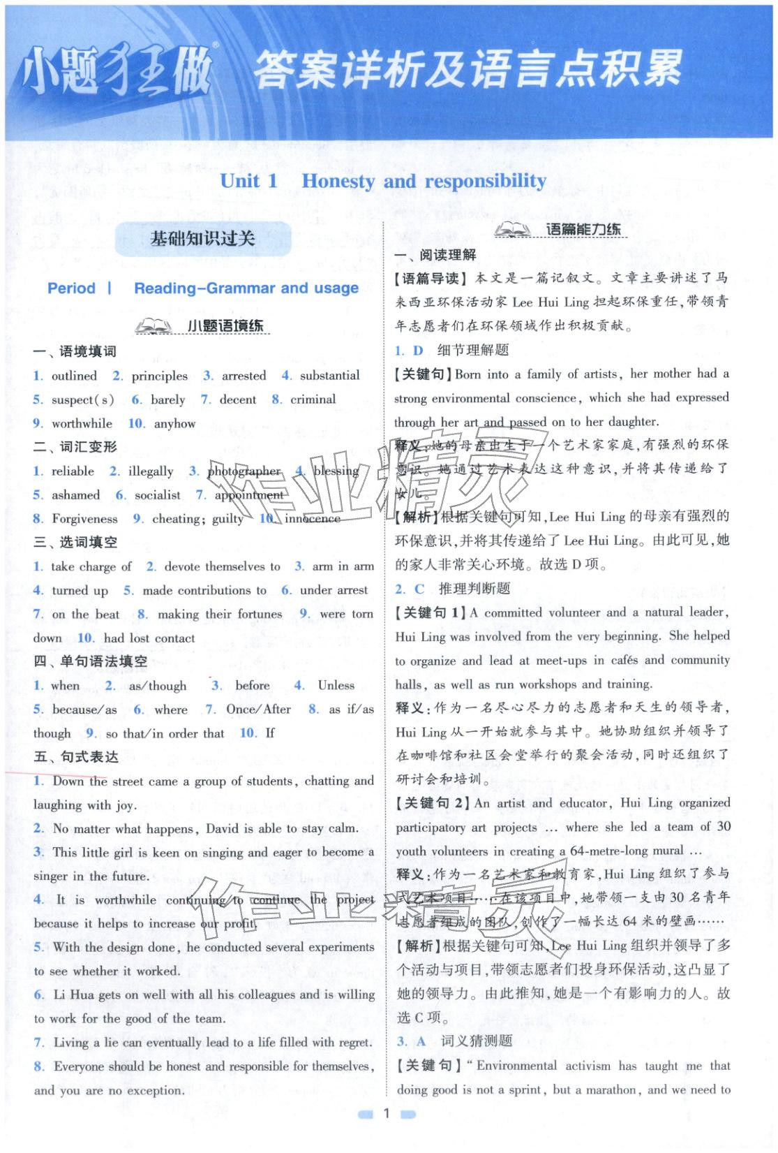 2025年小题狂做高中英语选择性必修第四册译林版 第1页