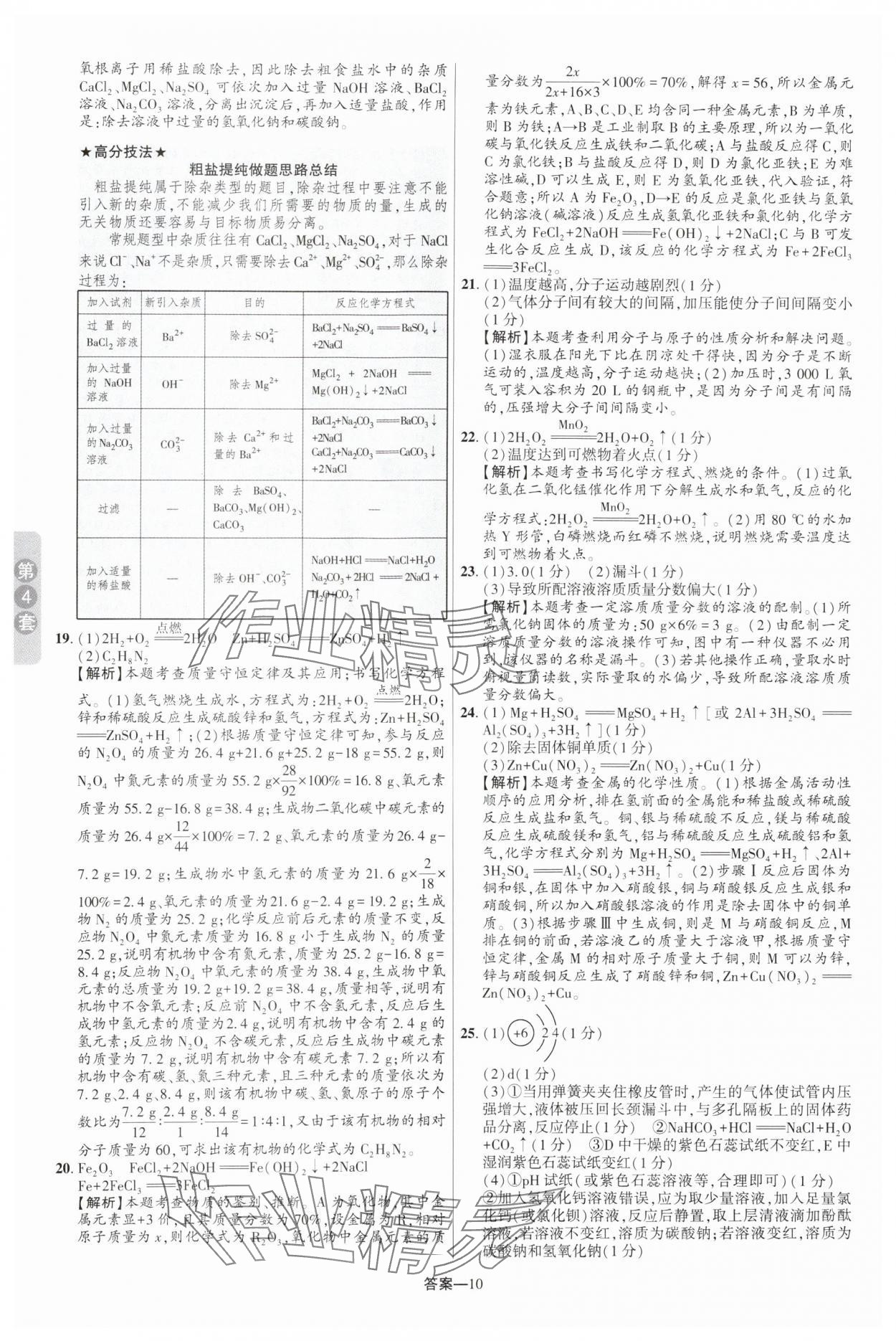 2025年領(lǐng)揚(yáng)中考卷化學(xué)河南專版 參考答案第9頁(yè)