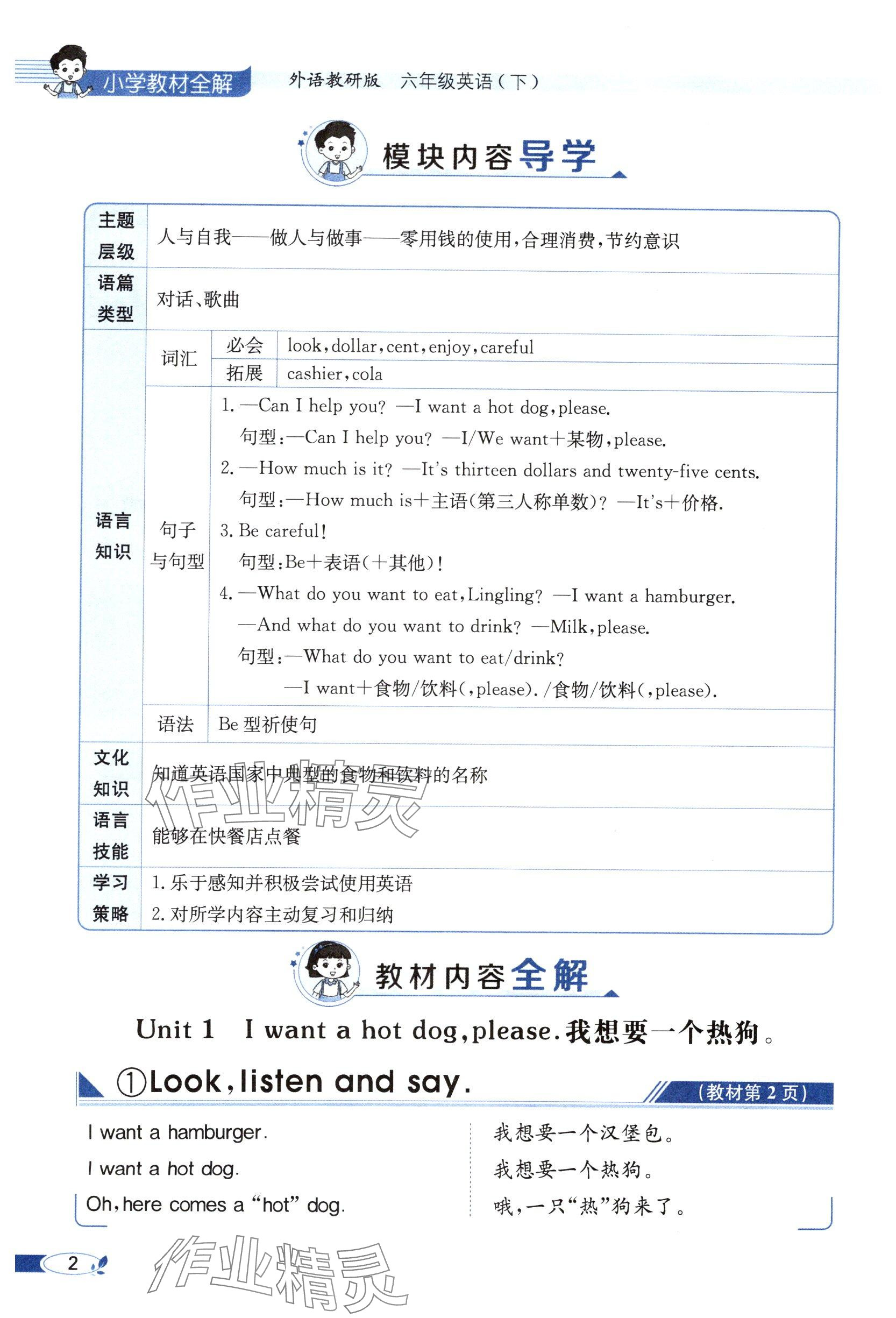 2025年教材课本六年级英语下册外研版 参考答案第2页
