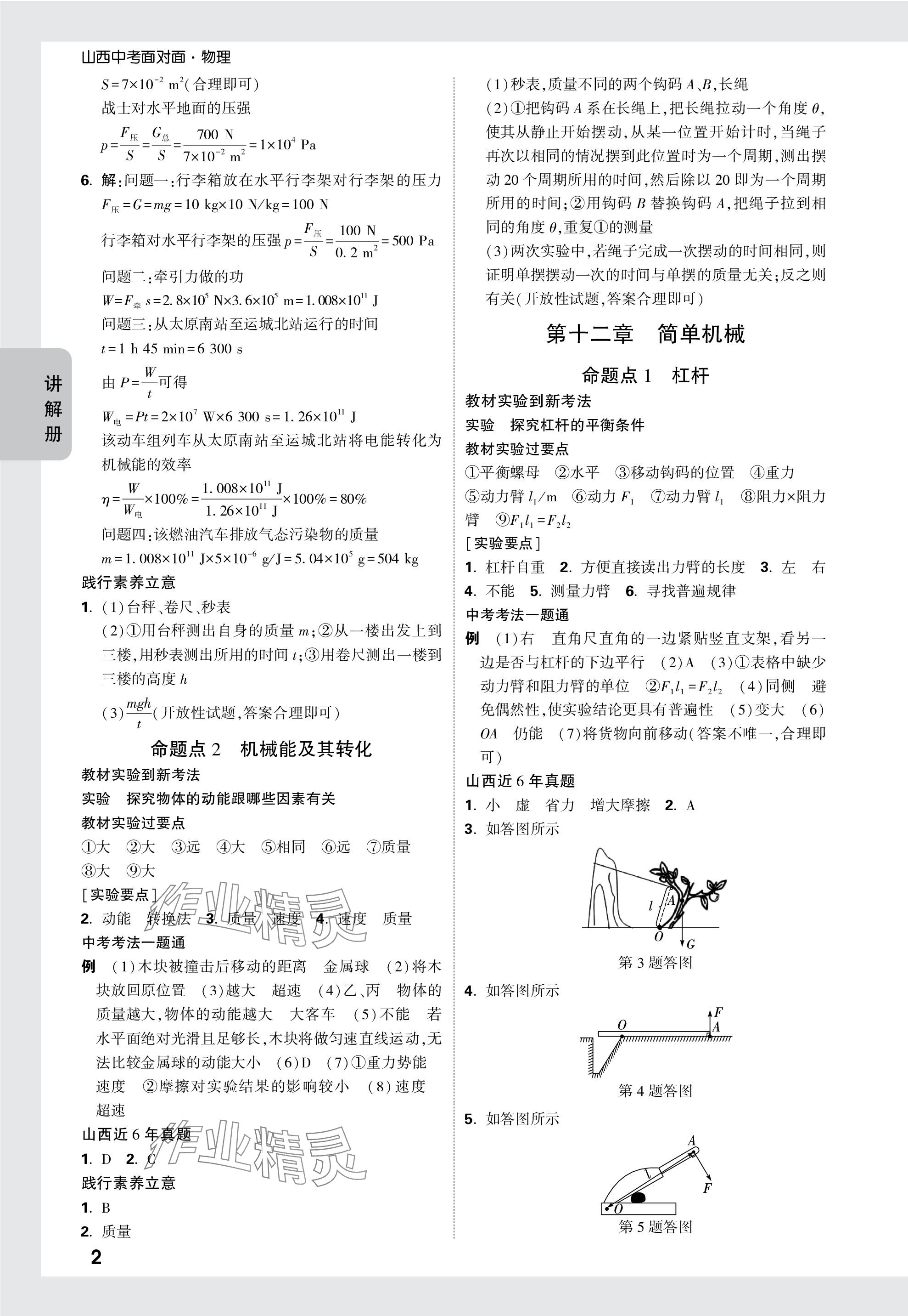 2024年中考面对面物理山西专版 参考答案第14页