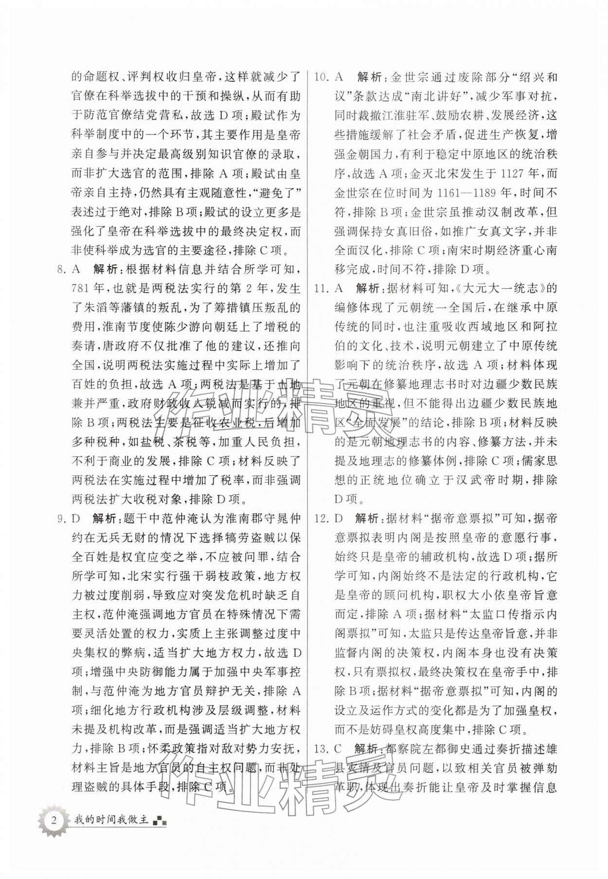 2026年最高考寒假作業(yè)高三歷史&nbsp;第2頁