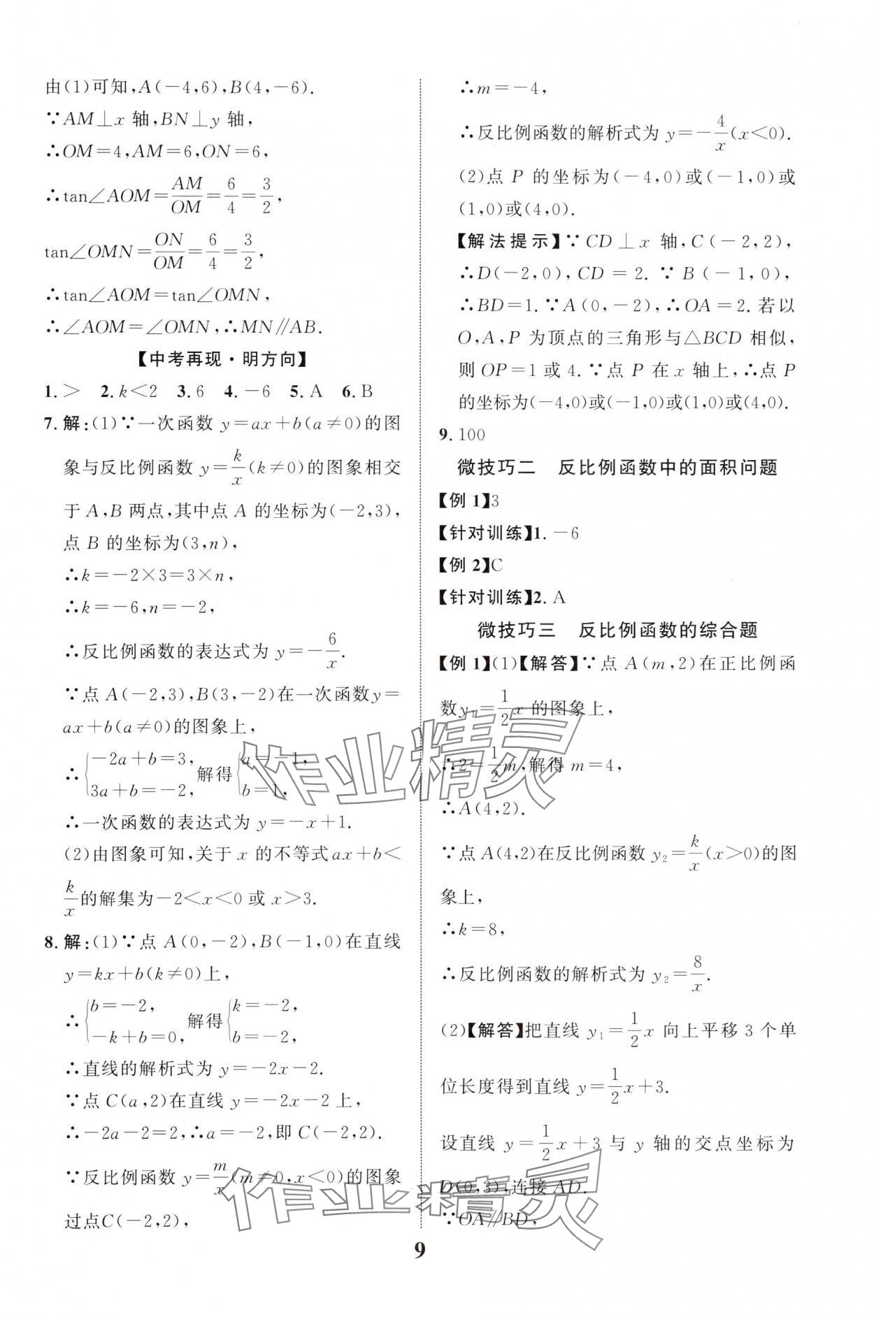 2025年中考總復習優化指導數學中考四川專版 第9頁