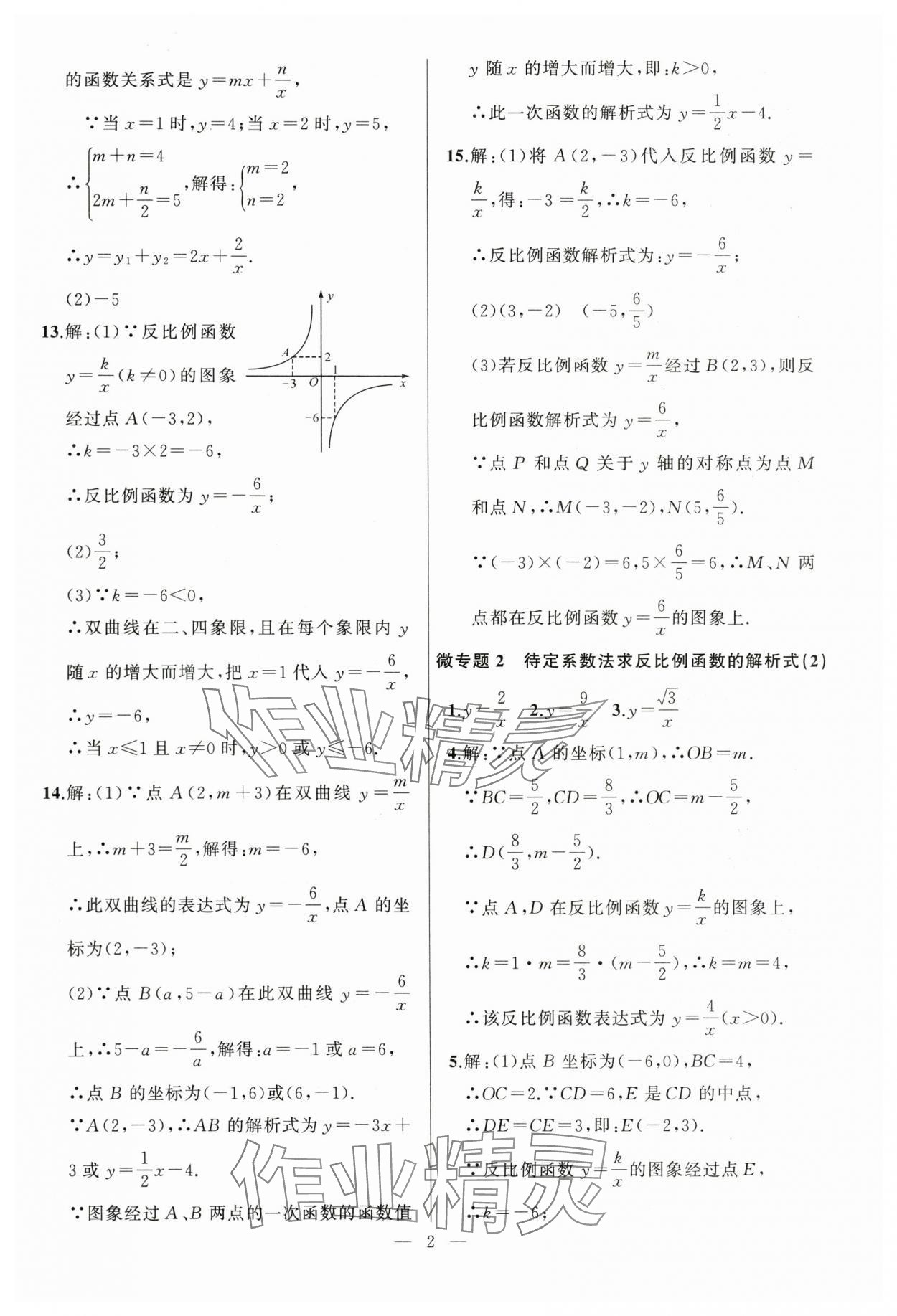 2024年高手点题九年级数学下册人教版 参考答案第2页