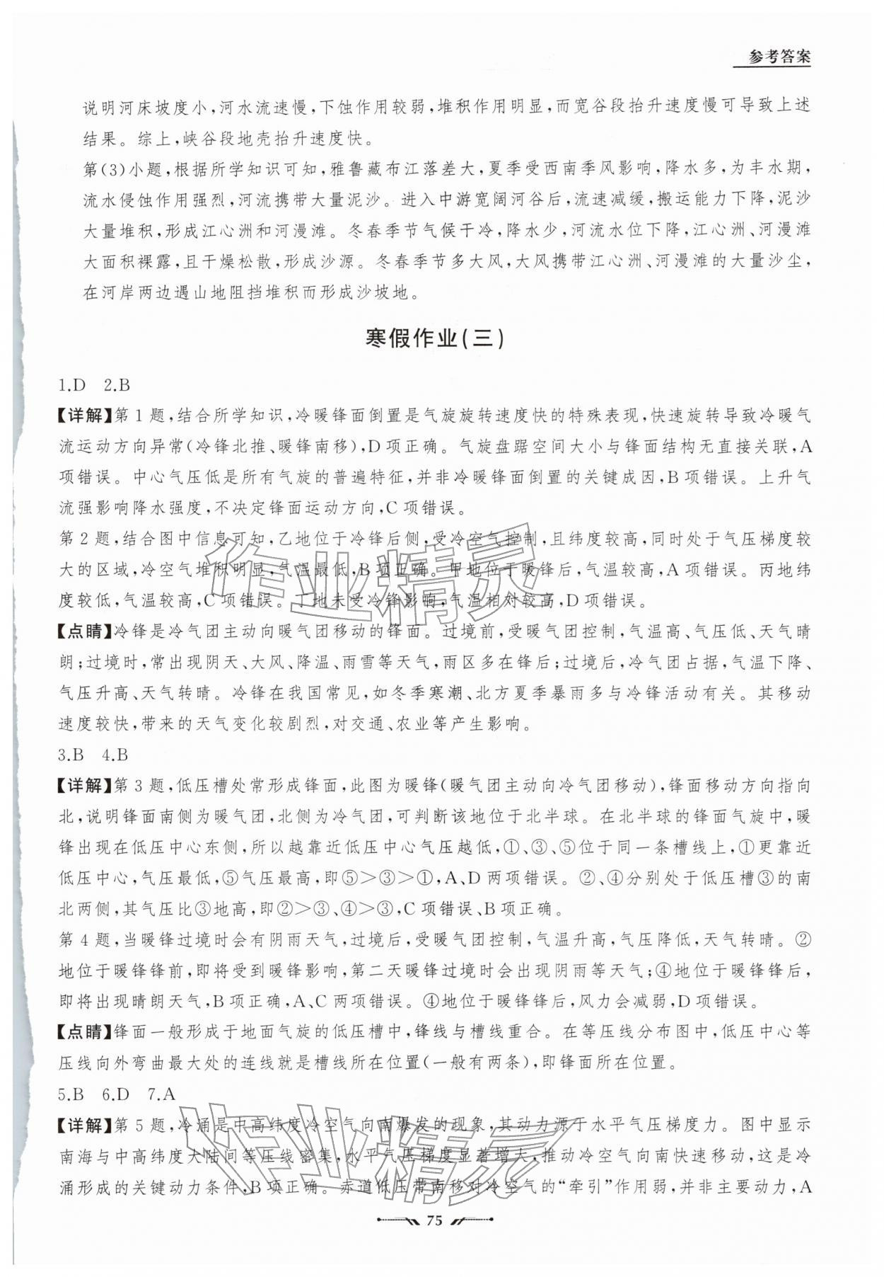 2026年高中新课程评价与检测寒假作业高二地理&nbsp;参考答案第11页