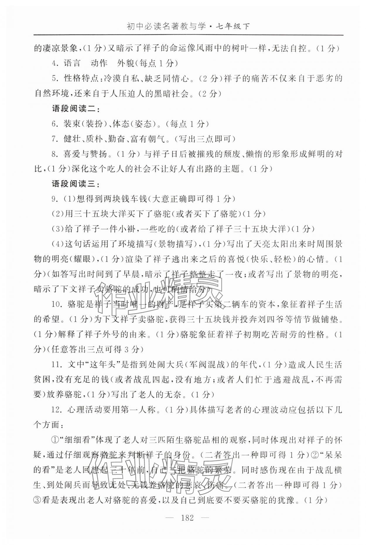 2024年初中必读名著教与学七年级语文下册人教版 第2页