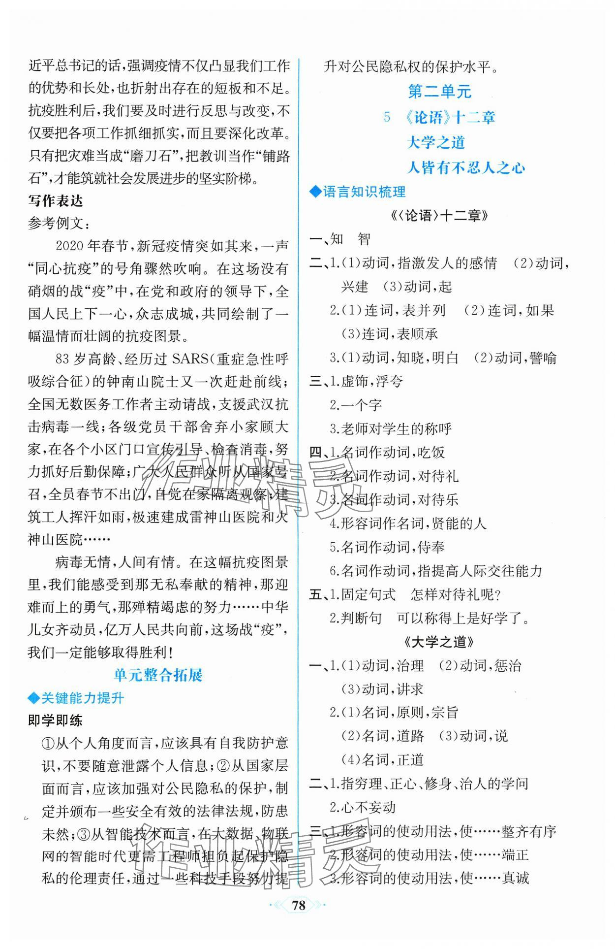 2023年同步解析与测评课时练人民教育出版社高中语文选择性必修上册人教版增强版 第8页