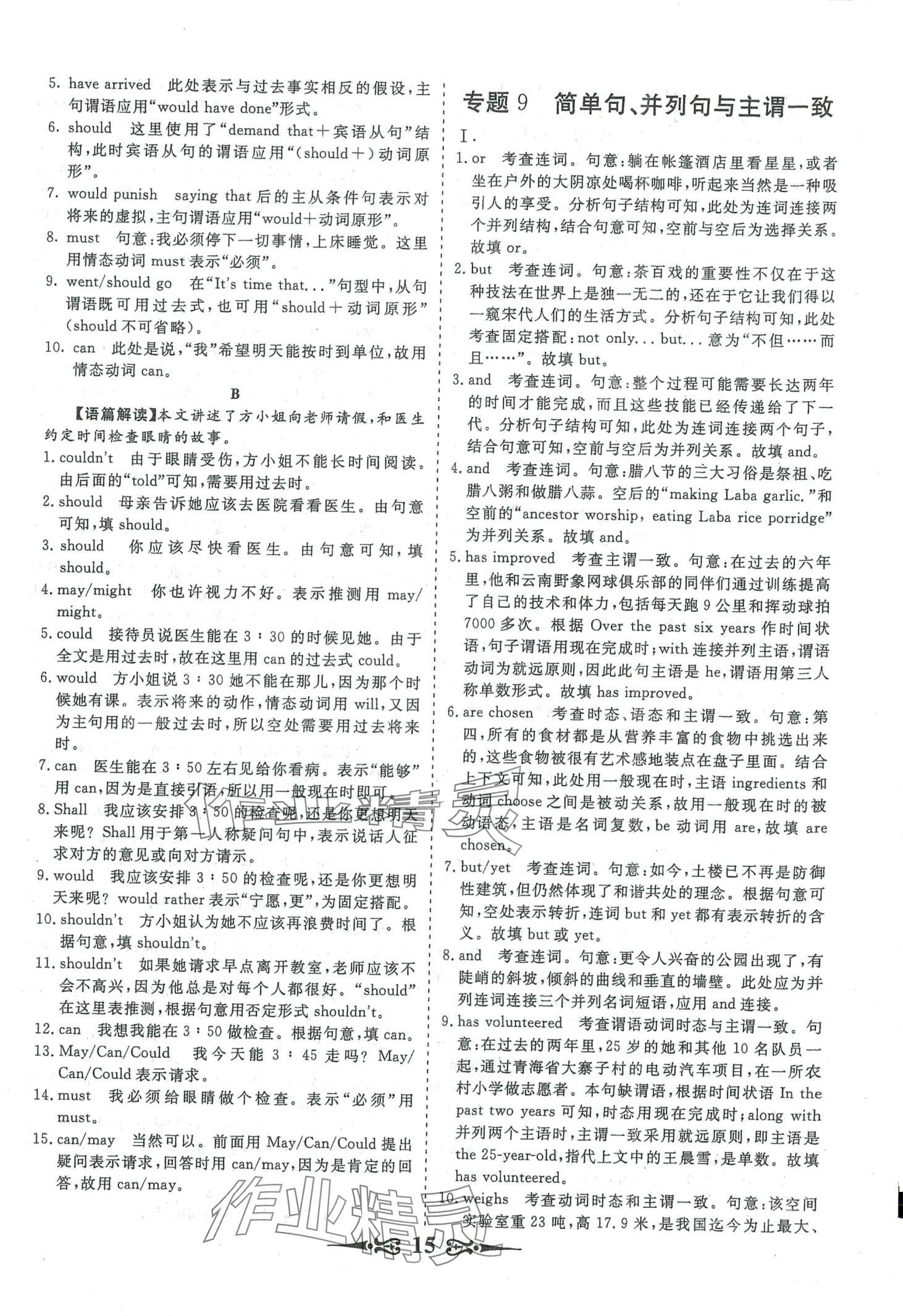 2024年168套优化重组高中英语&nbsp;第17页