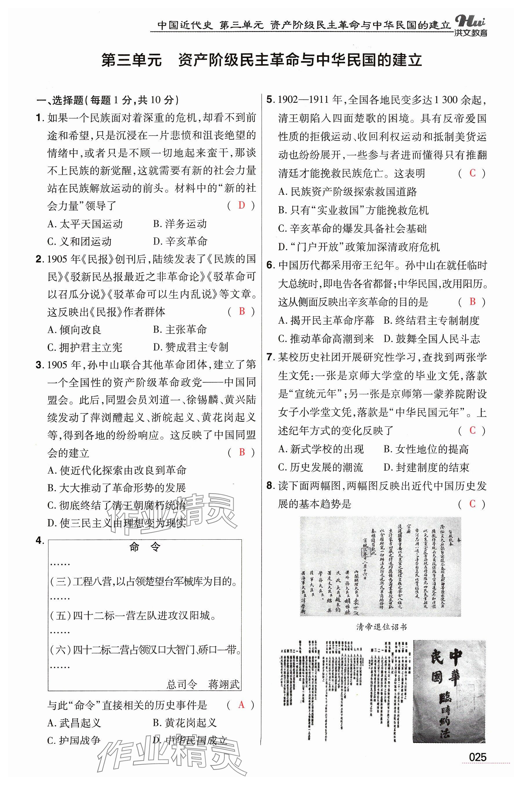 2024年洪文教育最新中考历史河南专版 参考答案第25页