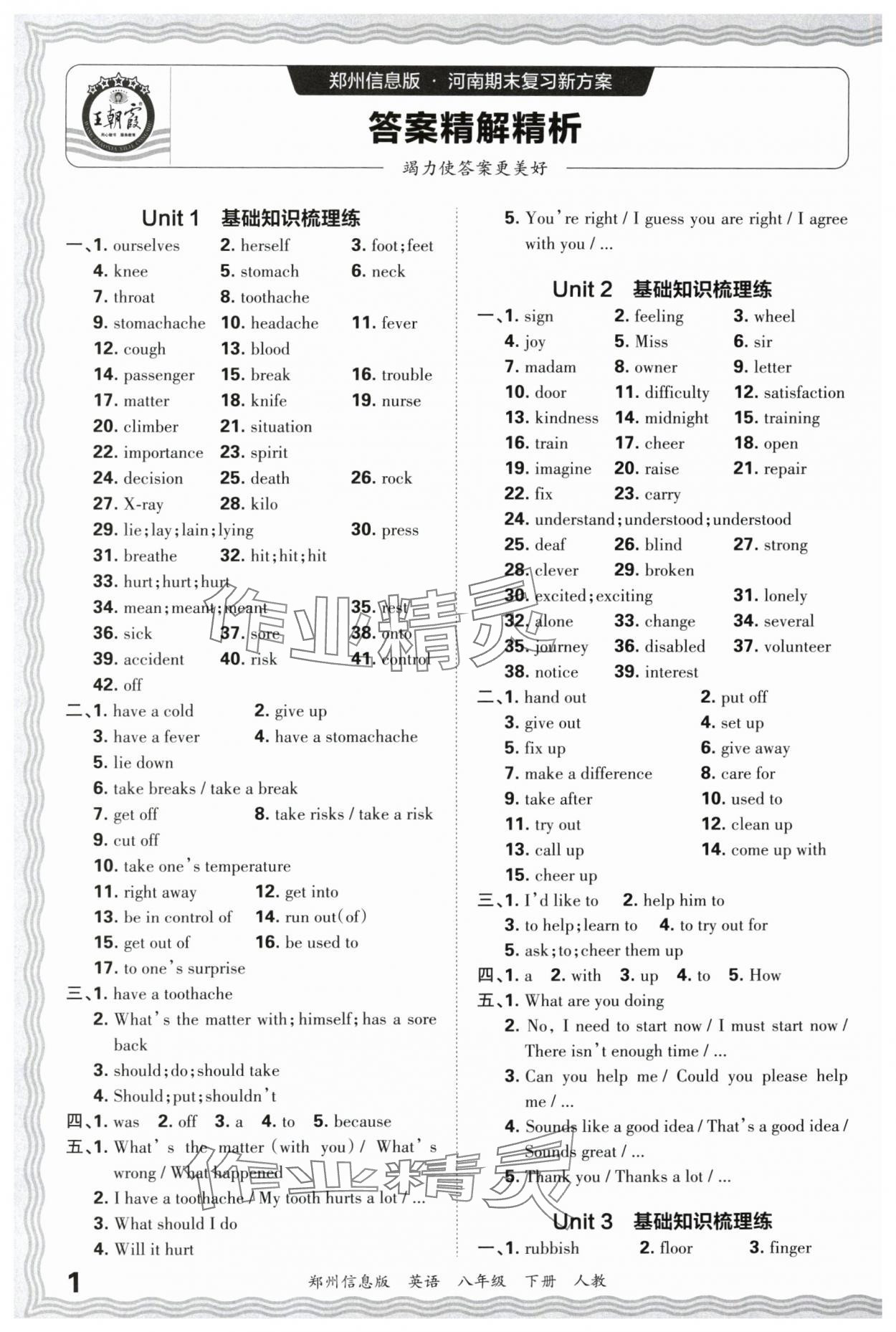 2025年王朝霞期末真題精編八年級英語下冊人教版鄭州專版 參考答案第1頁