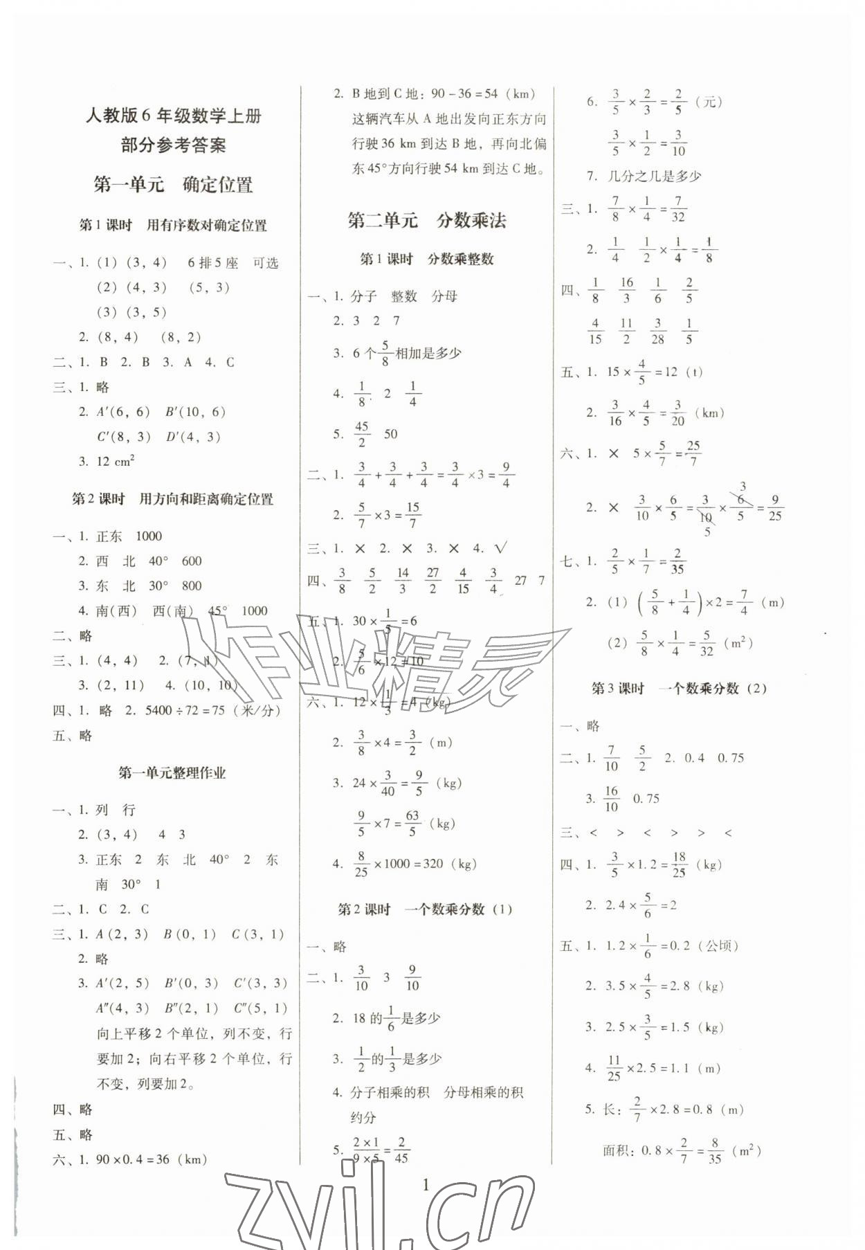 2026年云南师大附小一线名师提优作业六年级数学上册人教版&nbsp;第1页