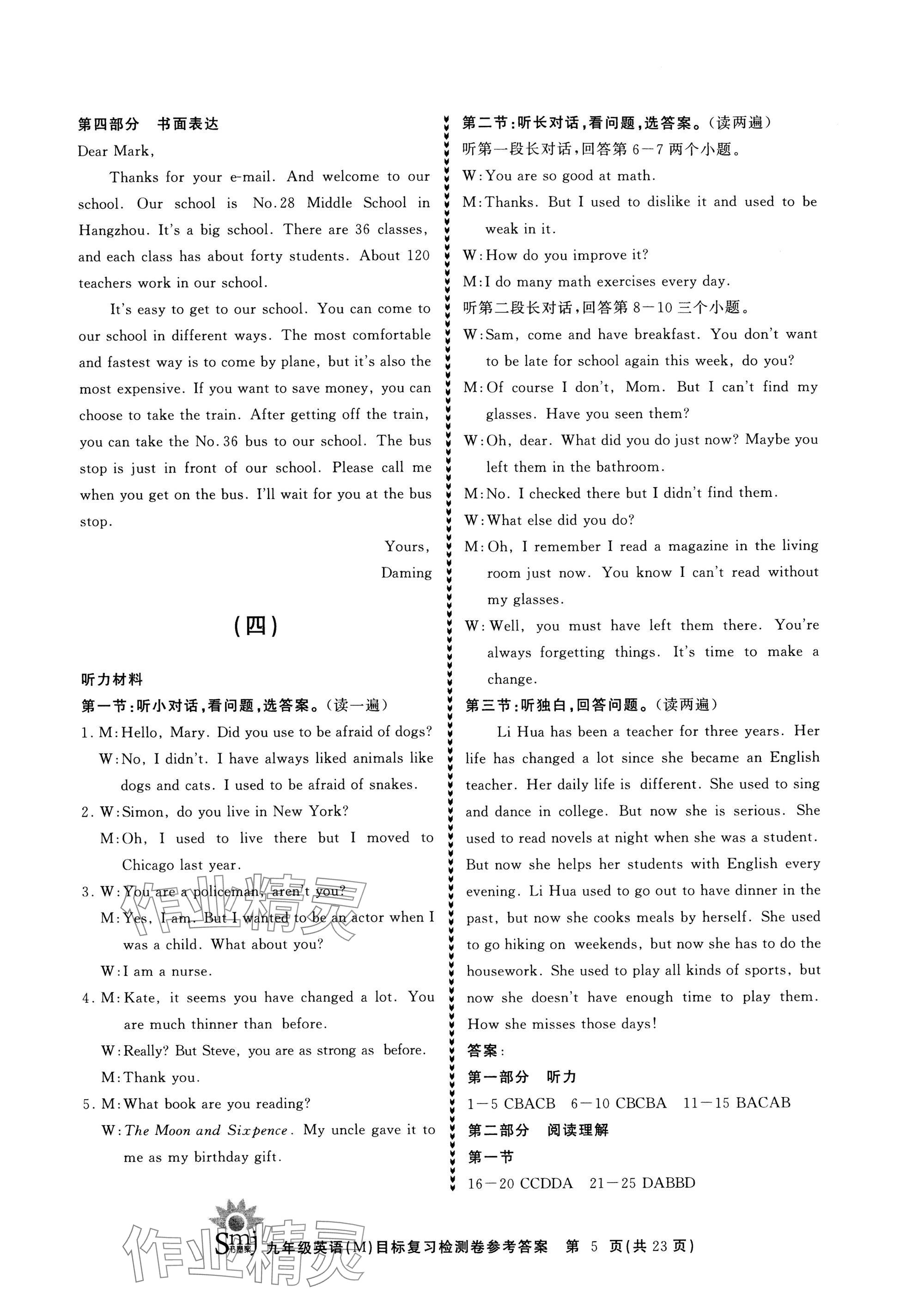 2024年目標(biāo)復(fù)習(xí)檢測(cè)卷九年級(jí)英語全一冊(cè)人教版 參考答案第5頁(yè)