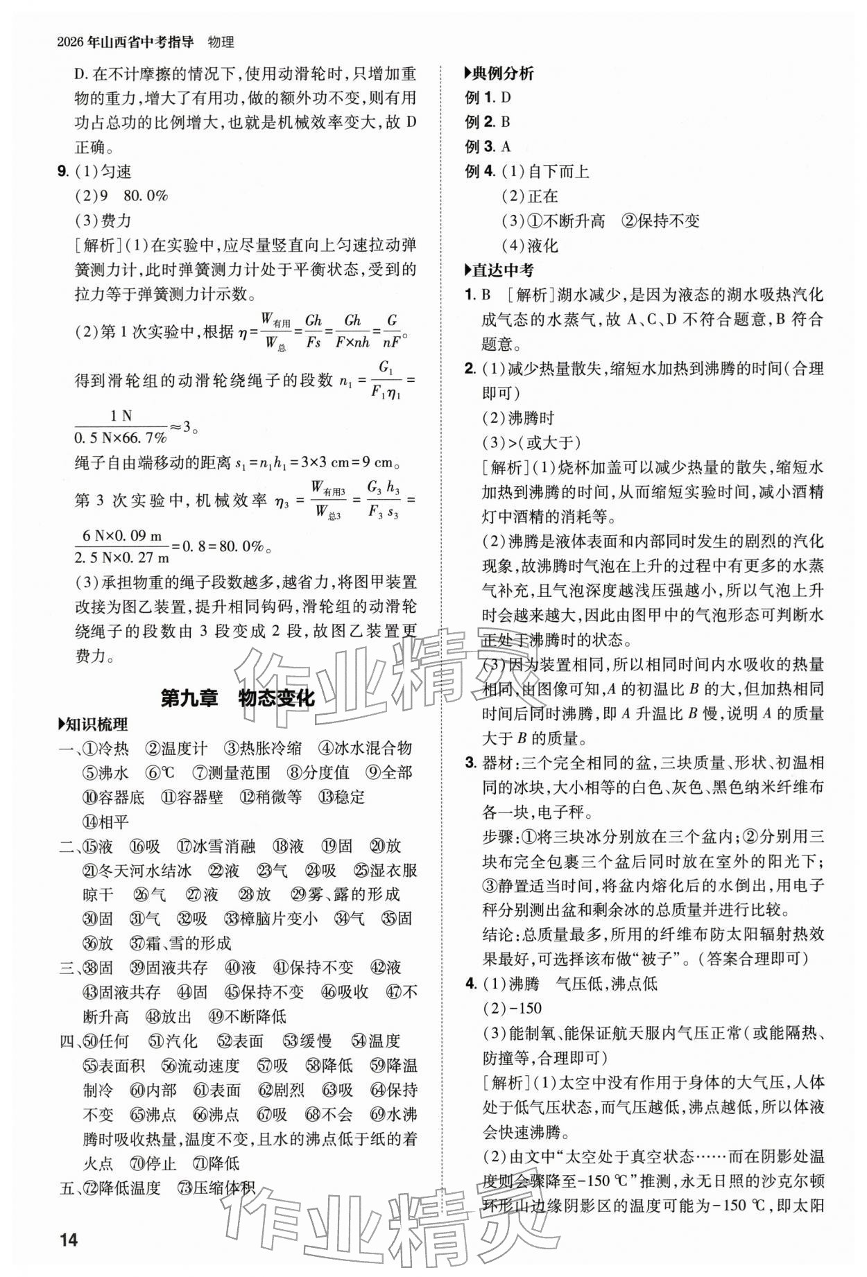 2026年山西省中考指导物理&nbsp;参考答案第14页