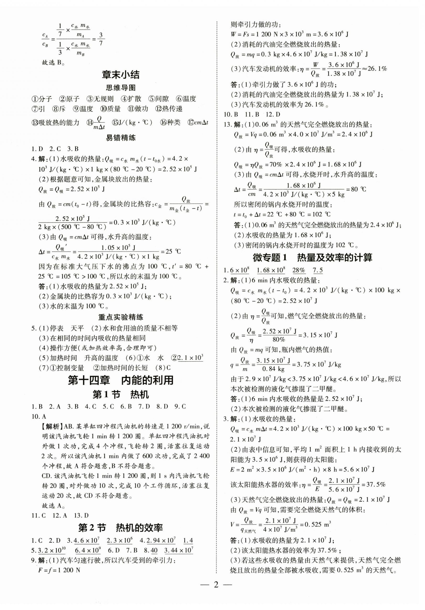 2024年領跑作業(yè)本九年級物理全一冊人教版深圳專版 第2頁