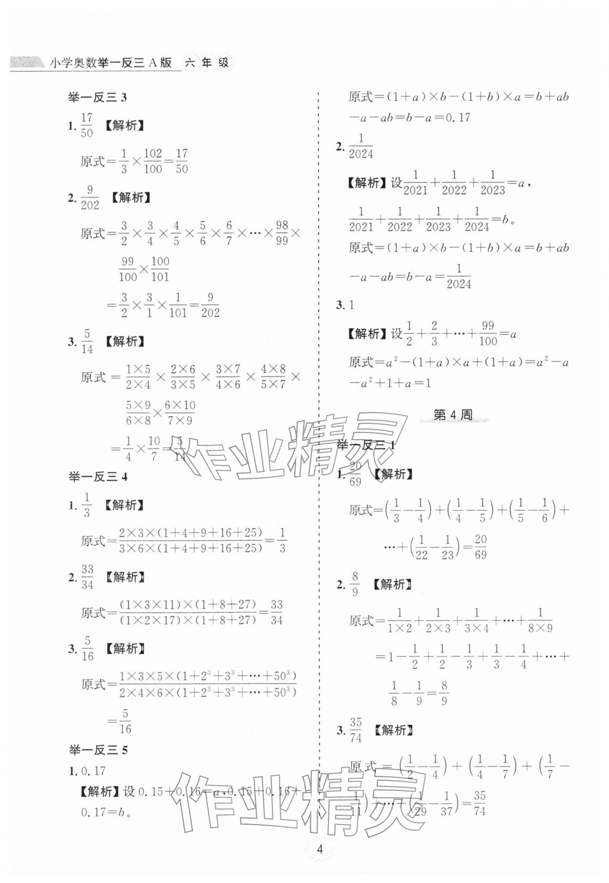 2025年小学奥数举一反三六年级A版 第4页