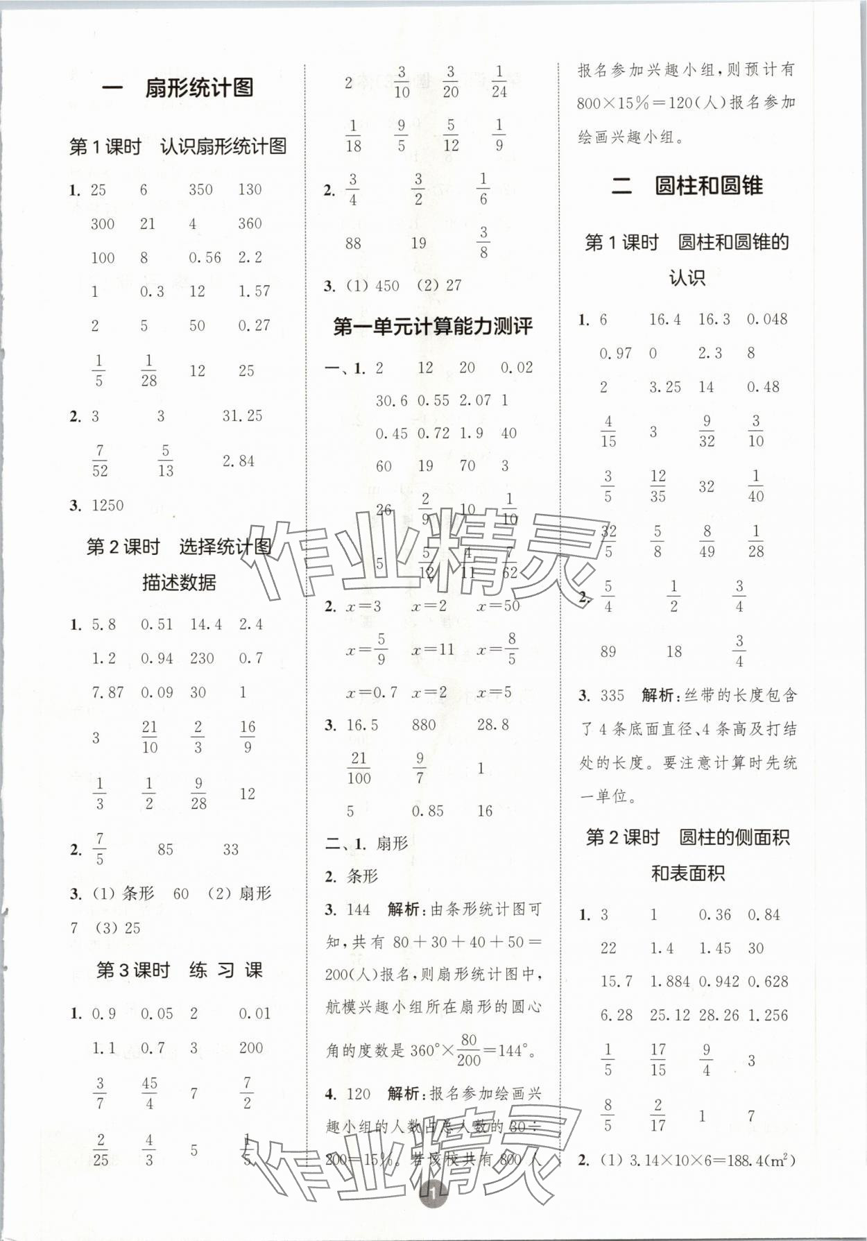 2024年小學數(shù)學計算10分鐘六年級下冊蘇教版 參考答案第1頁