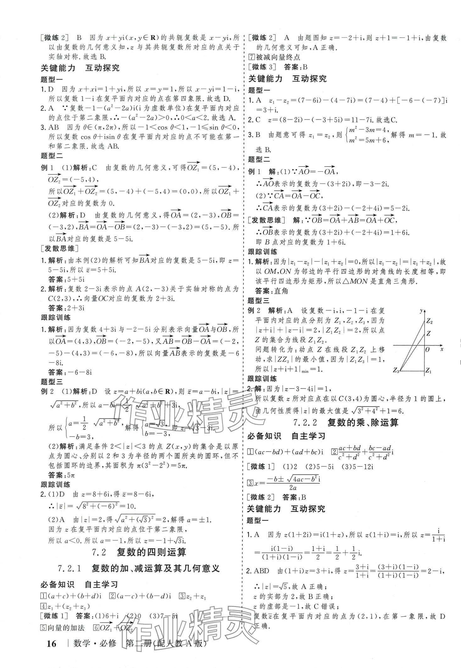 2024年高考領(lǐng)航高中數(shù)學(xué)必修第二冊人教版 第15頁