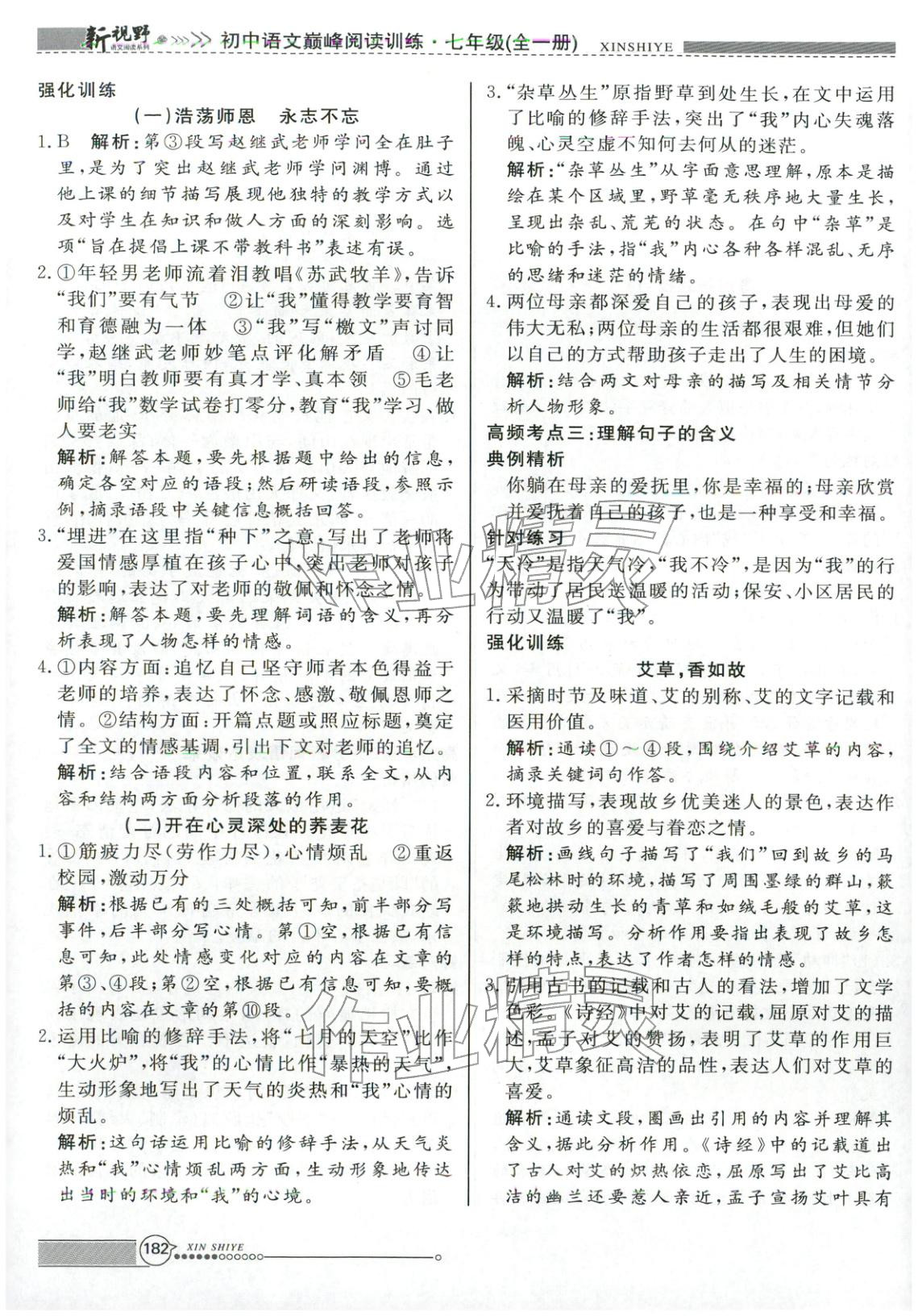 2026年新视野巅峰阅读训练七年级语文全一册人教版&nbsp;第2页