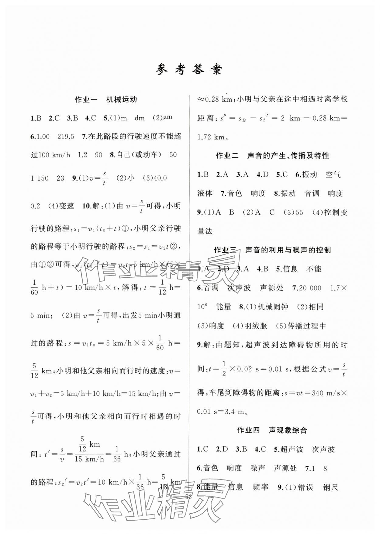 2025年寒假作業(yè)新疆青少年出版社八年級(jí)物理人教版 第1頁(yè)