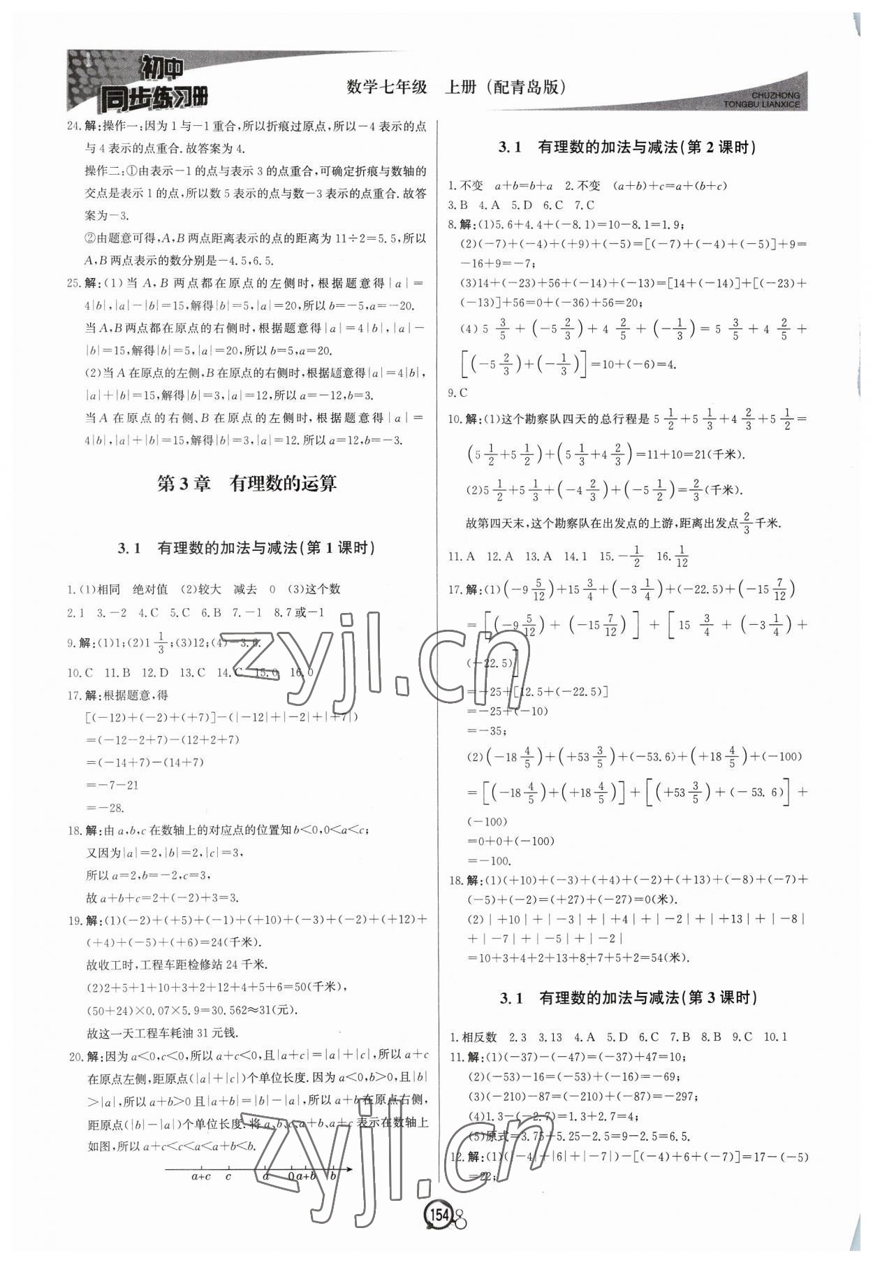 2023年初中同步练习册七年级数学上册青岛版北京教育出版社 第6页