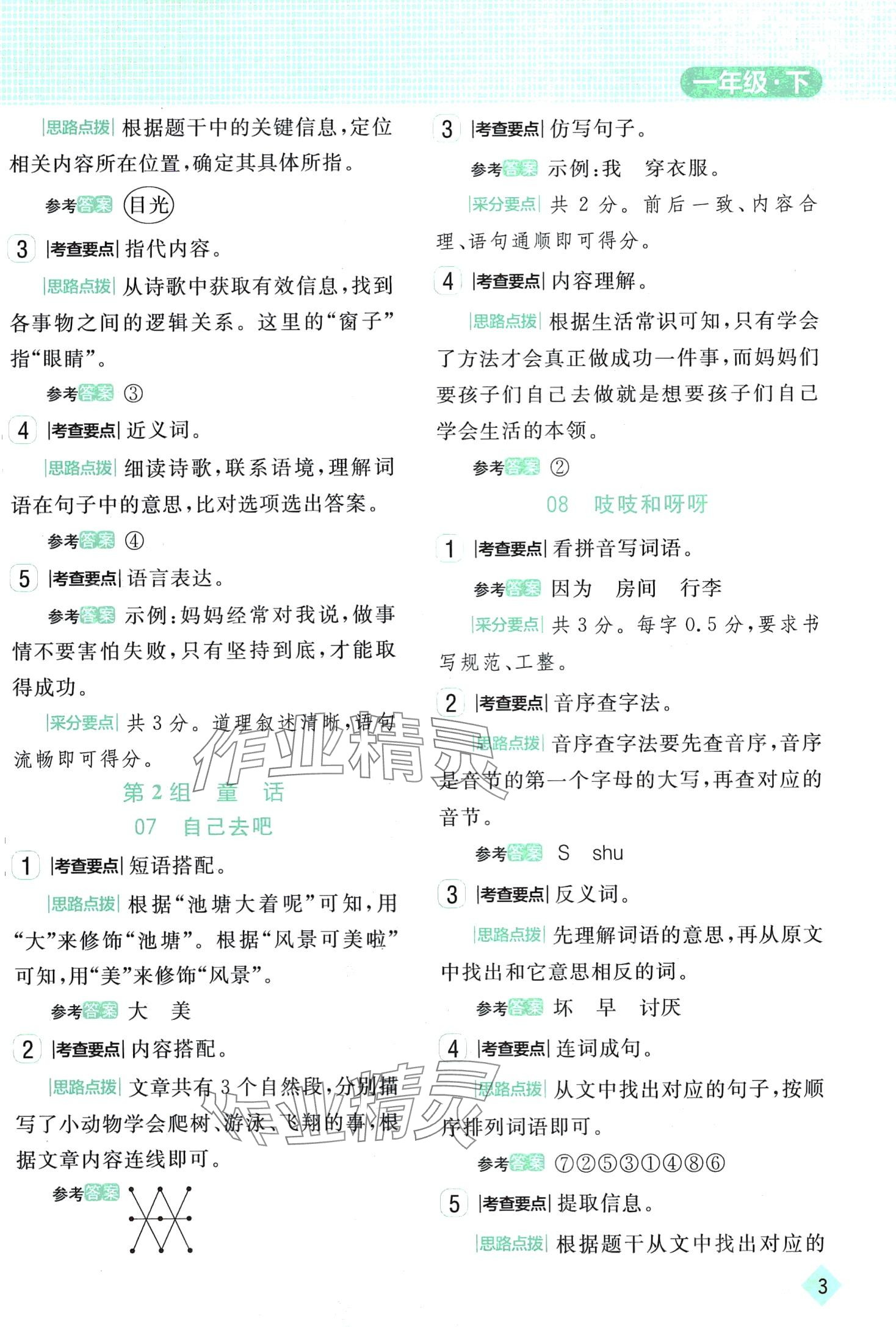 2024年小狀元閱讀真題一年級語文下冊人教版 第3頁