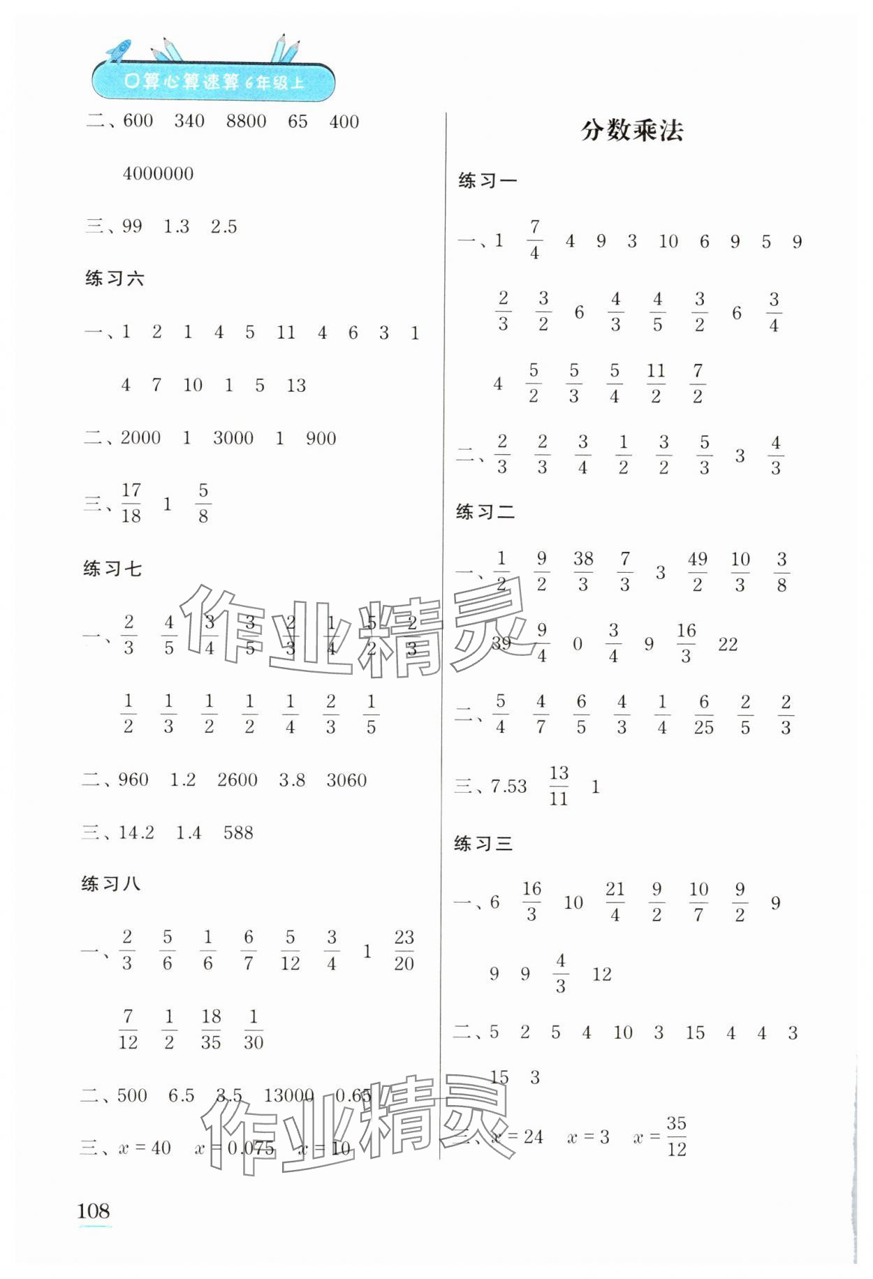 2024年口算心算速算江蘇鳳凰美術出版社六年級數學上冊蘇教版徐州專版 第2頁