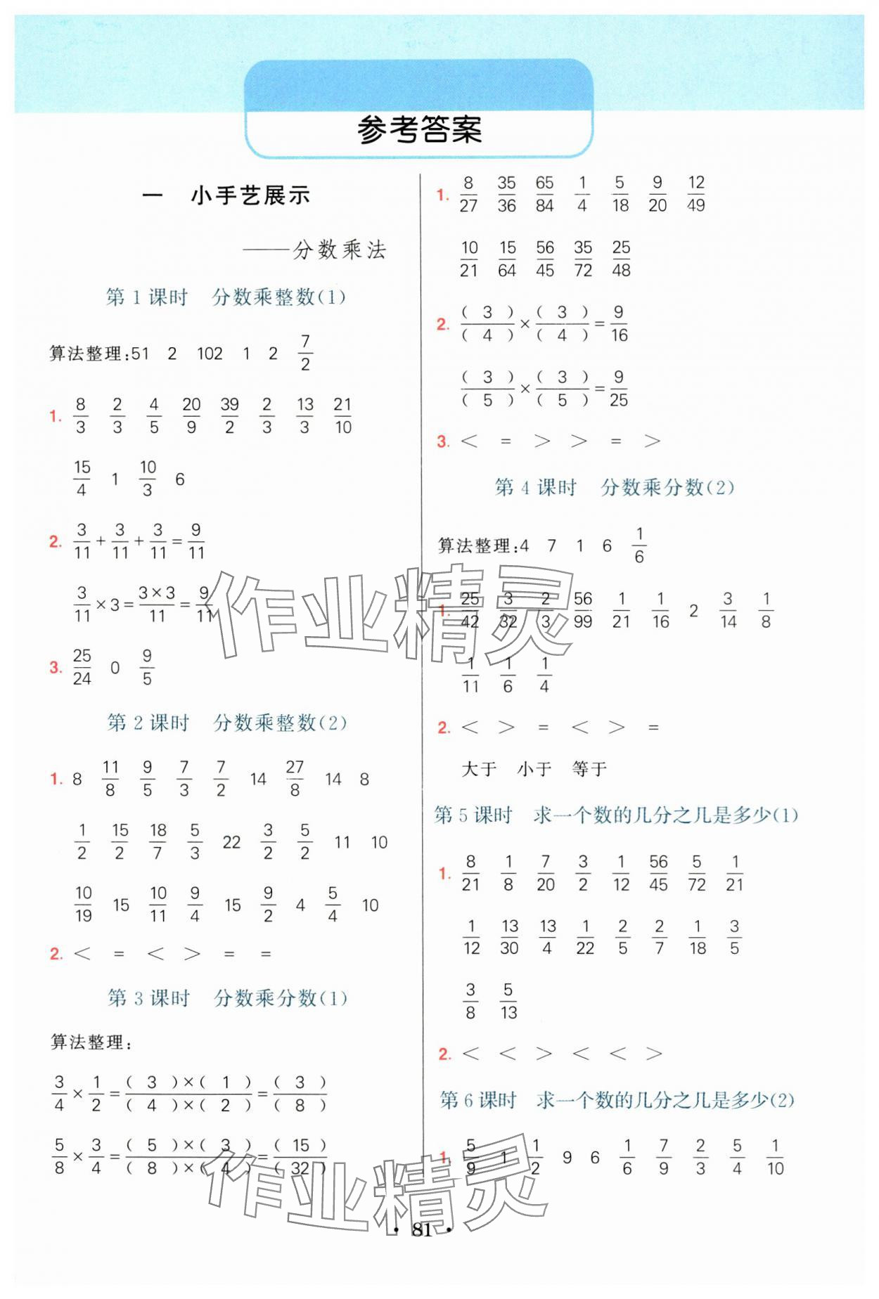 2024年亮點激活計算天天練六年級數(shù)學(xué)上冊青島版 第1頁