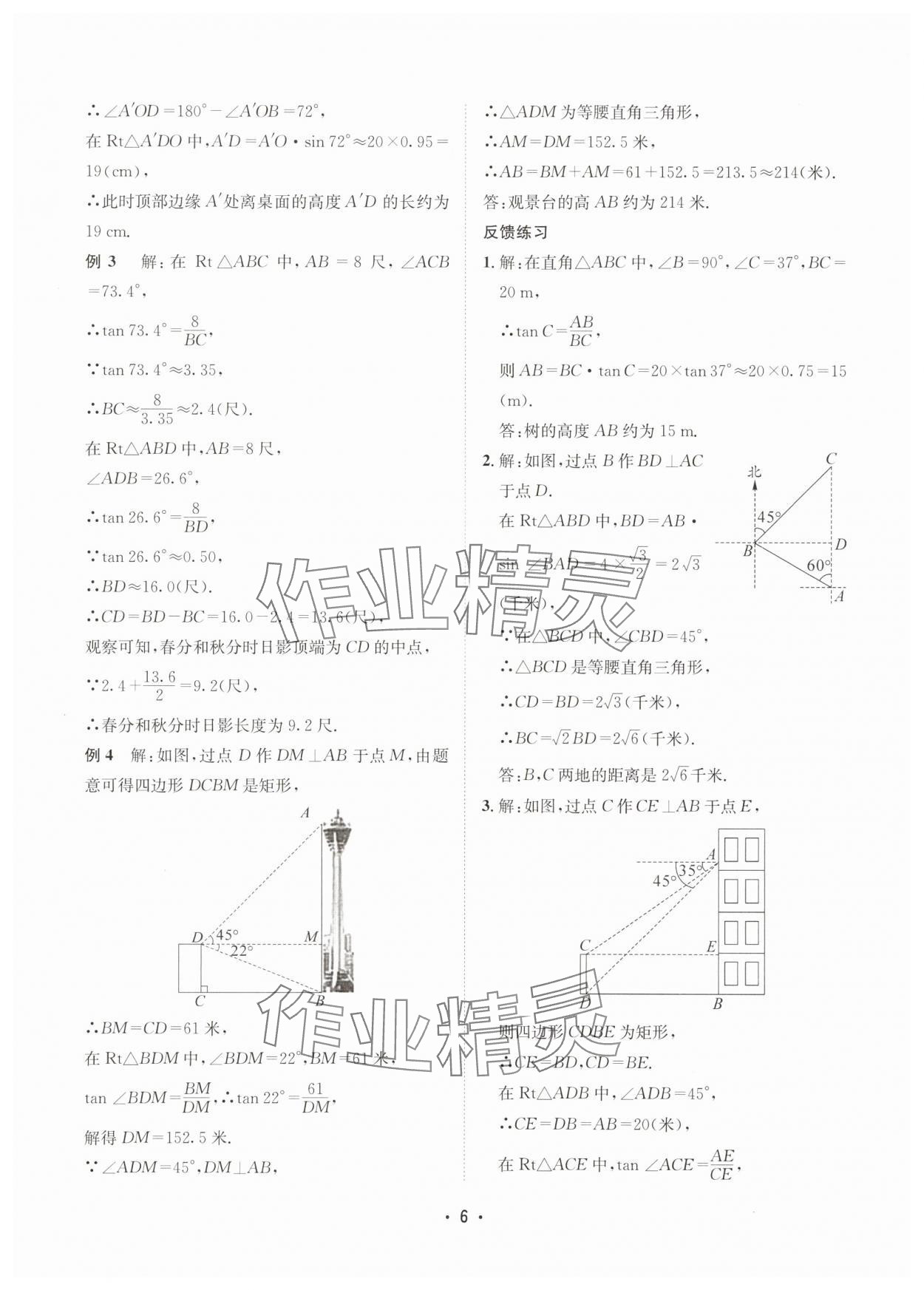 2025年數學愛好者同步訓練數學北師大版 第6頁