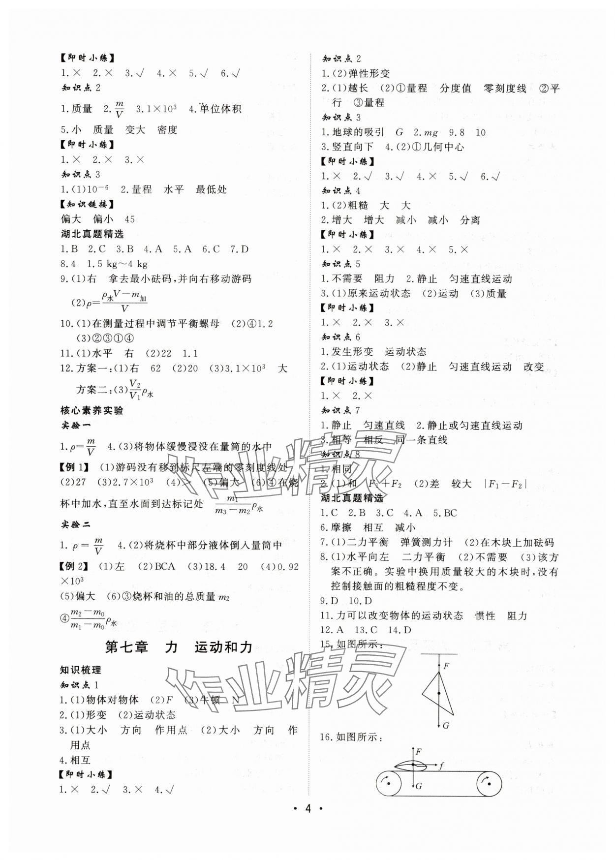 2025年湖北新中考備考與指導(dǎo)物理 參考答案第4頁