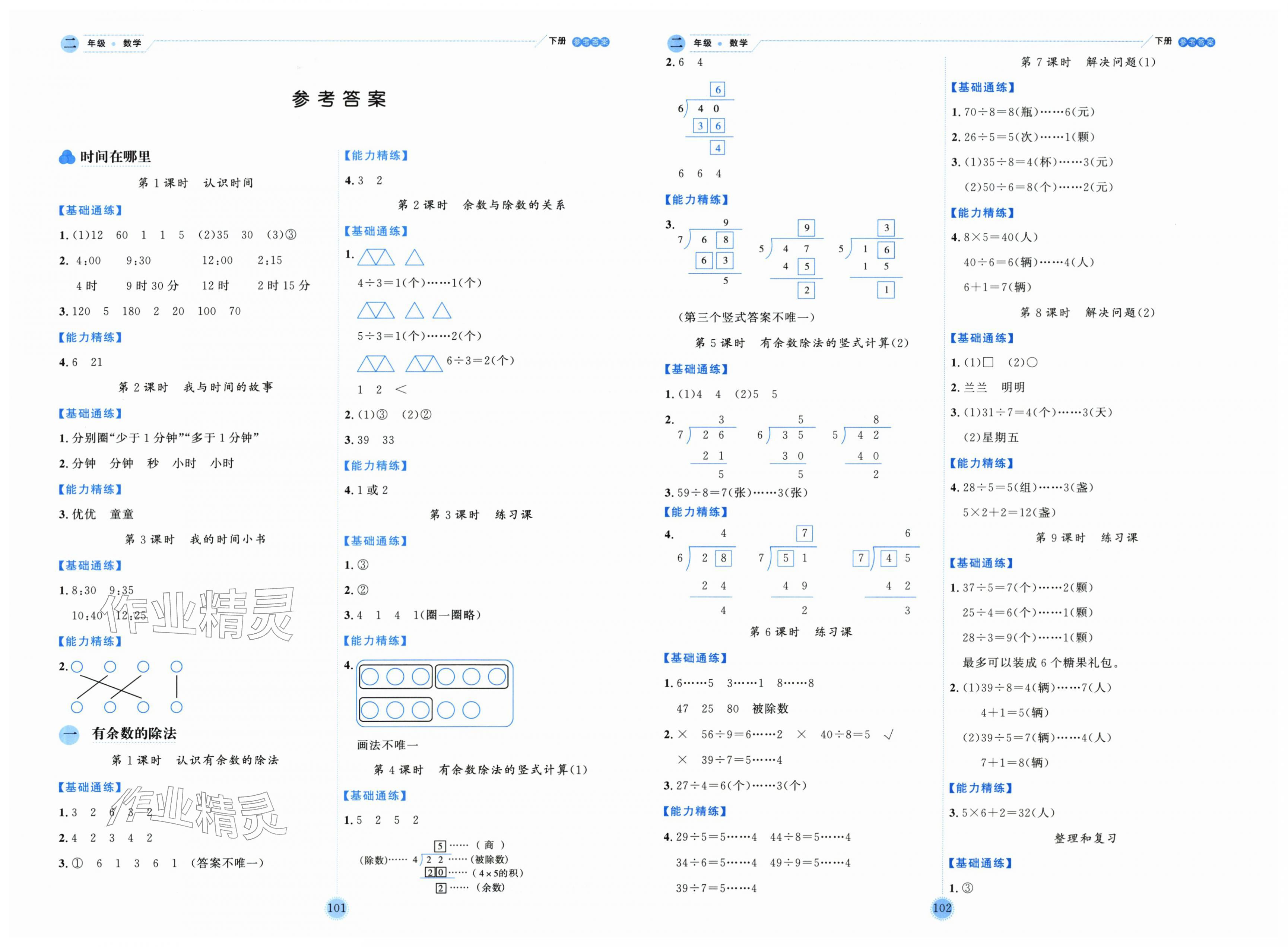 2026年优秀生作业本二年级数学下册人教版&nbsp;第1页